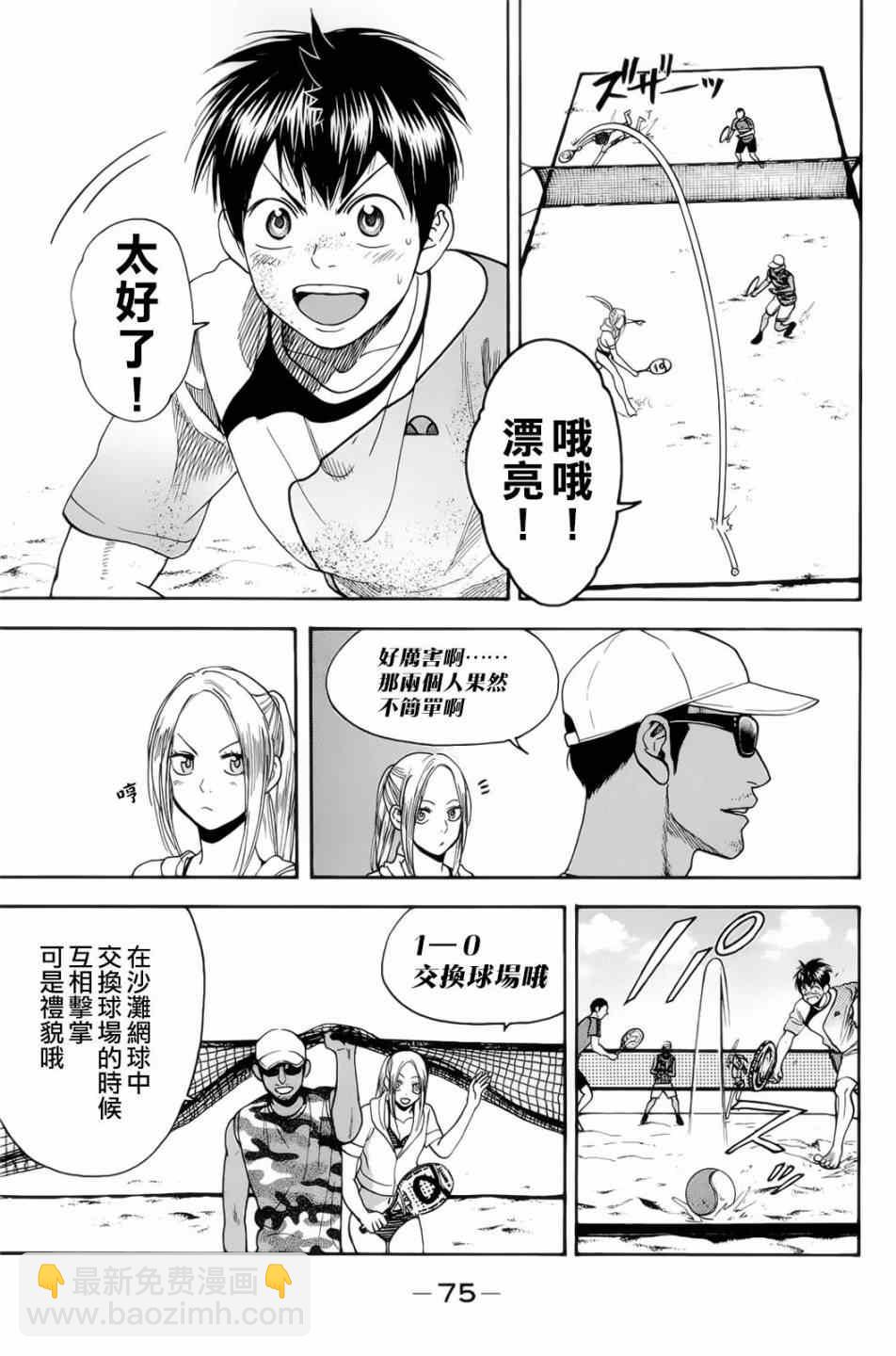 網球優等生 - 第274話 - 1