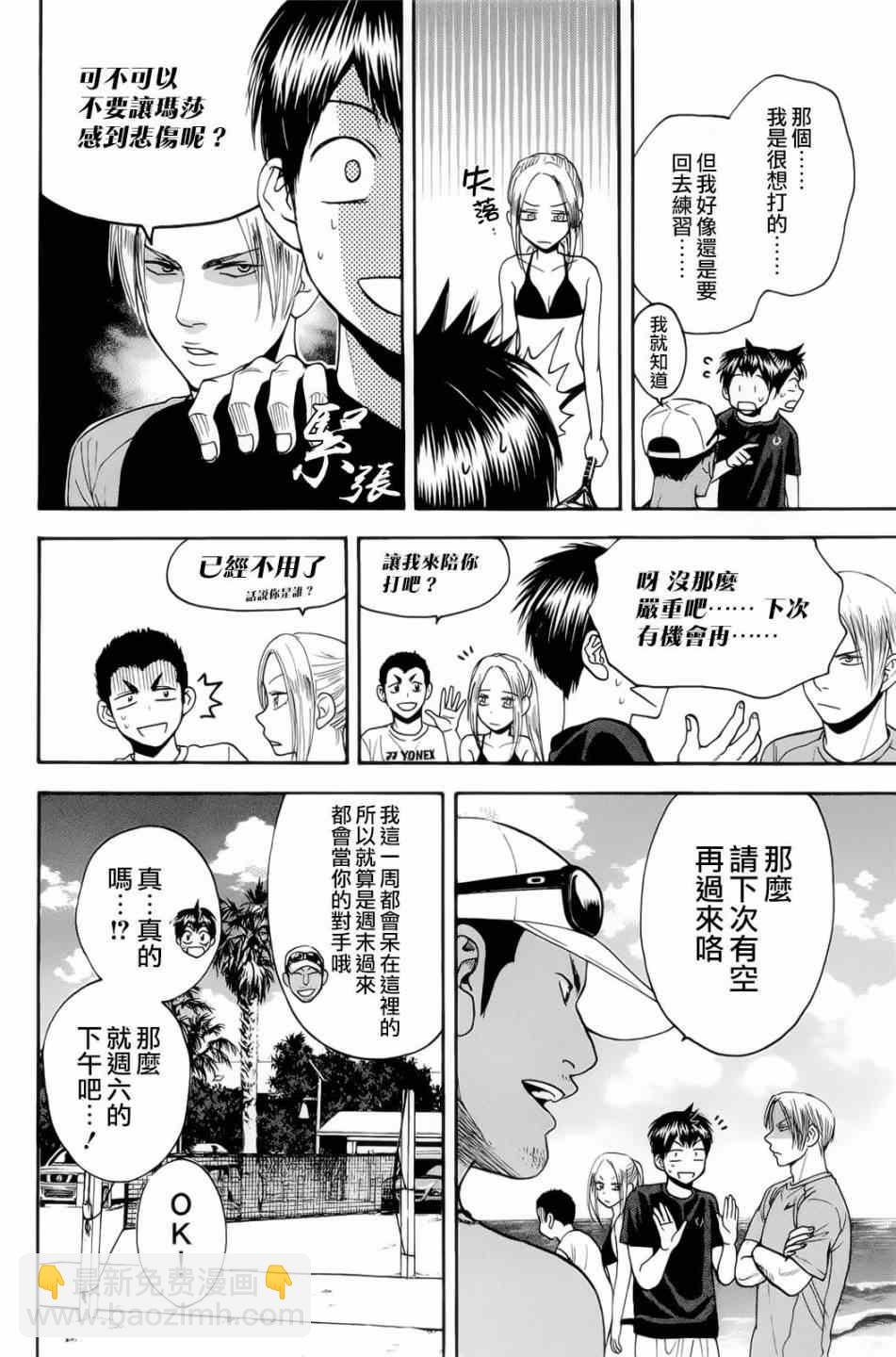 網球優等生 - 第274話 - 2