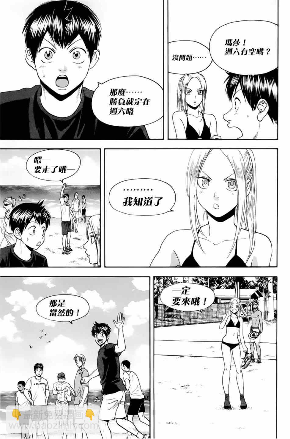 網球優等生 - 第274話 - 3