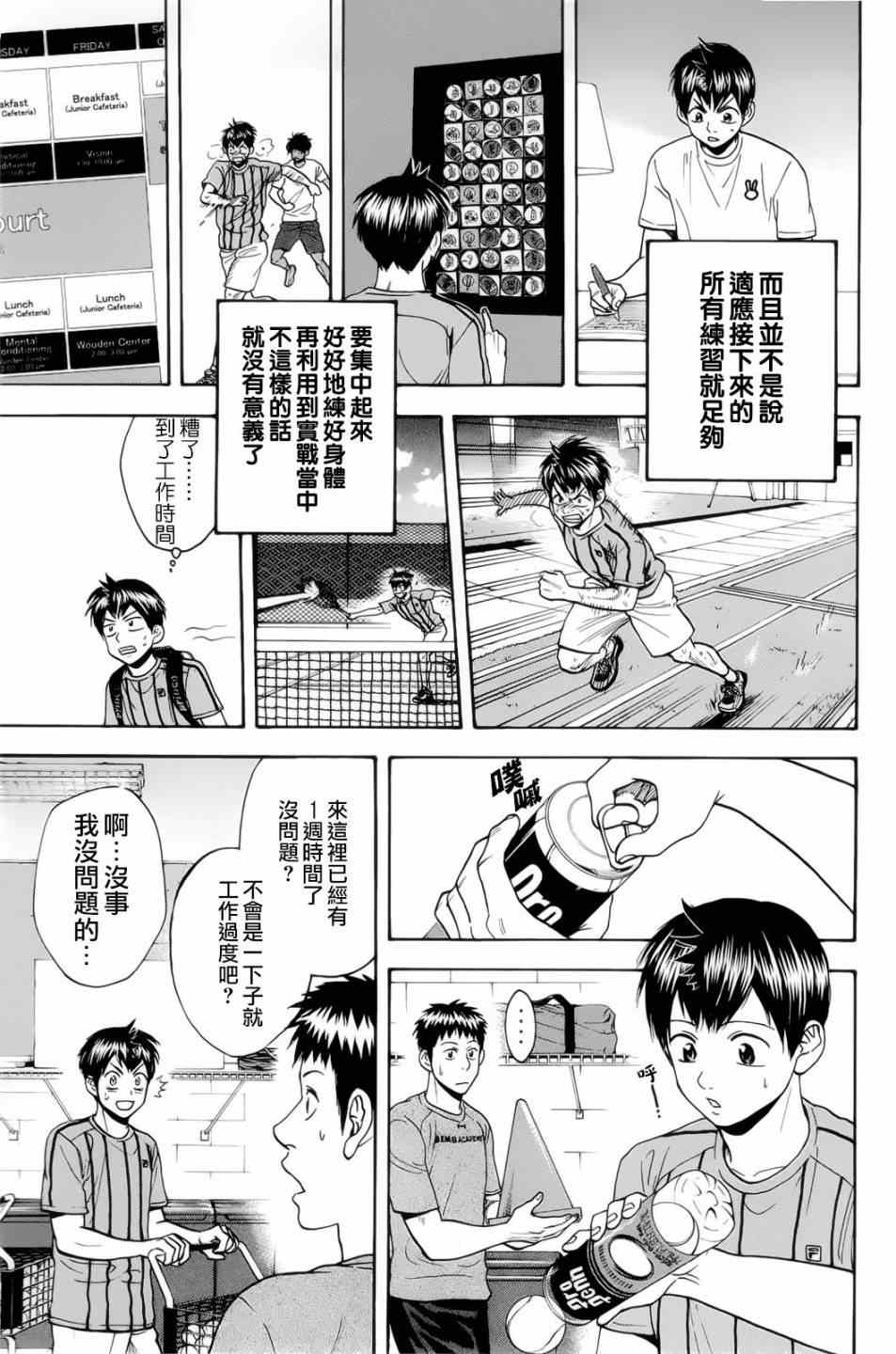 網球優等生 - 第274話 - 1