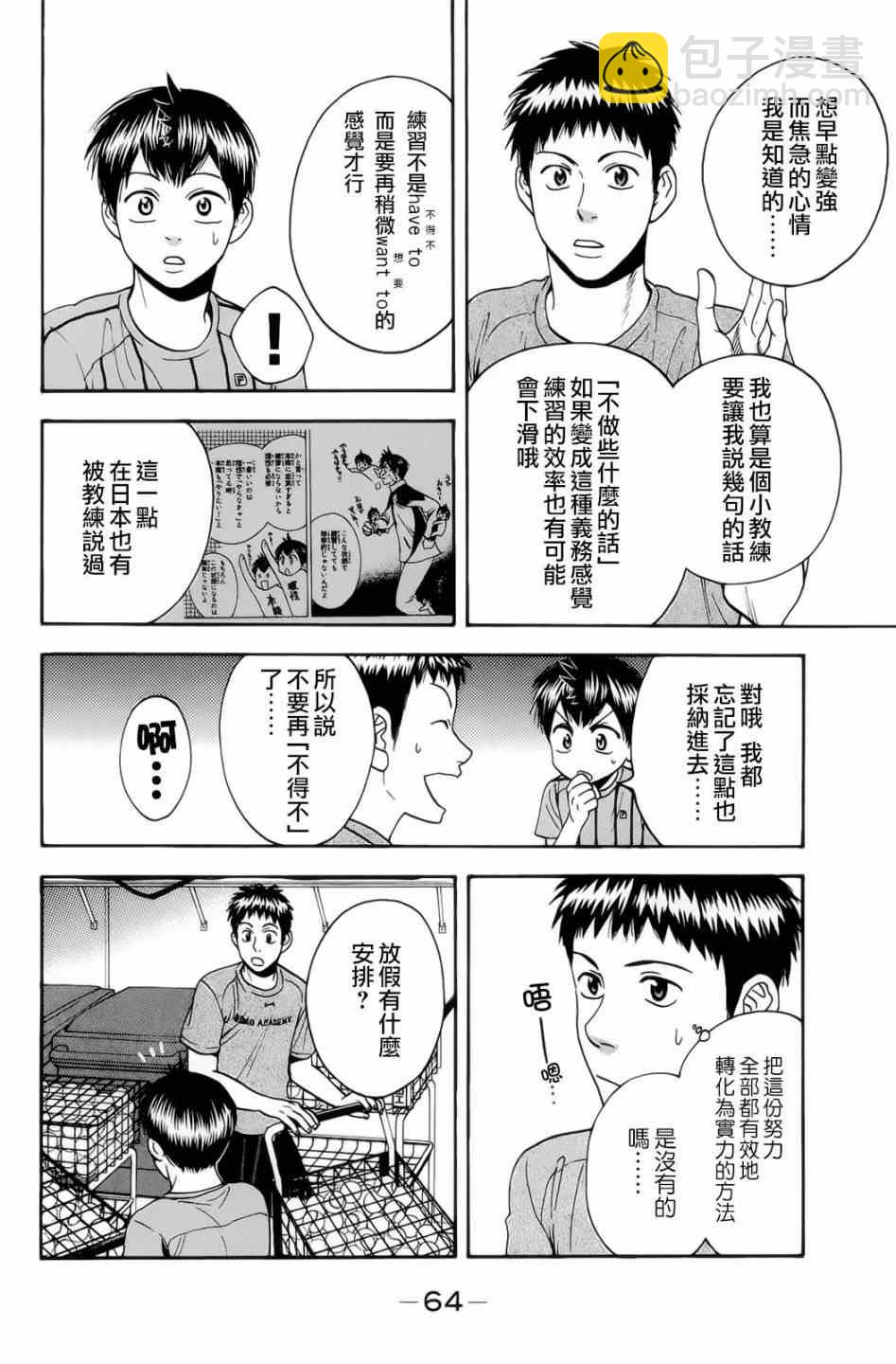 網球優等生 - 第274話 - 2