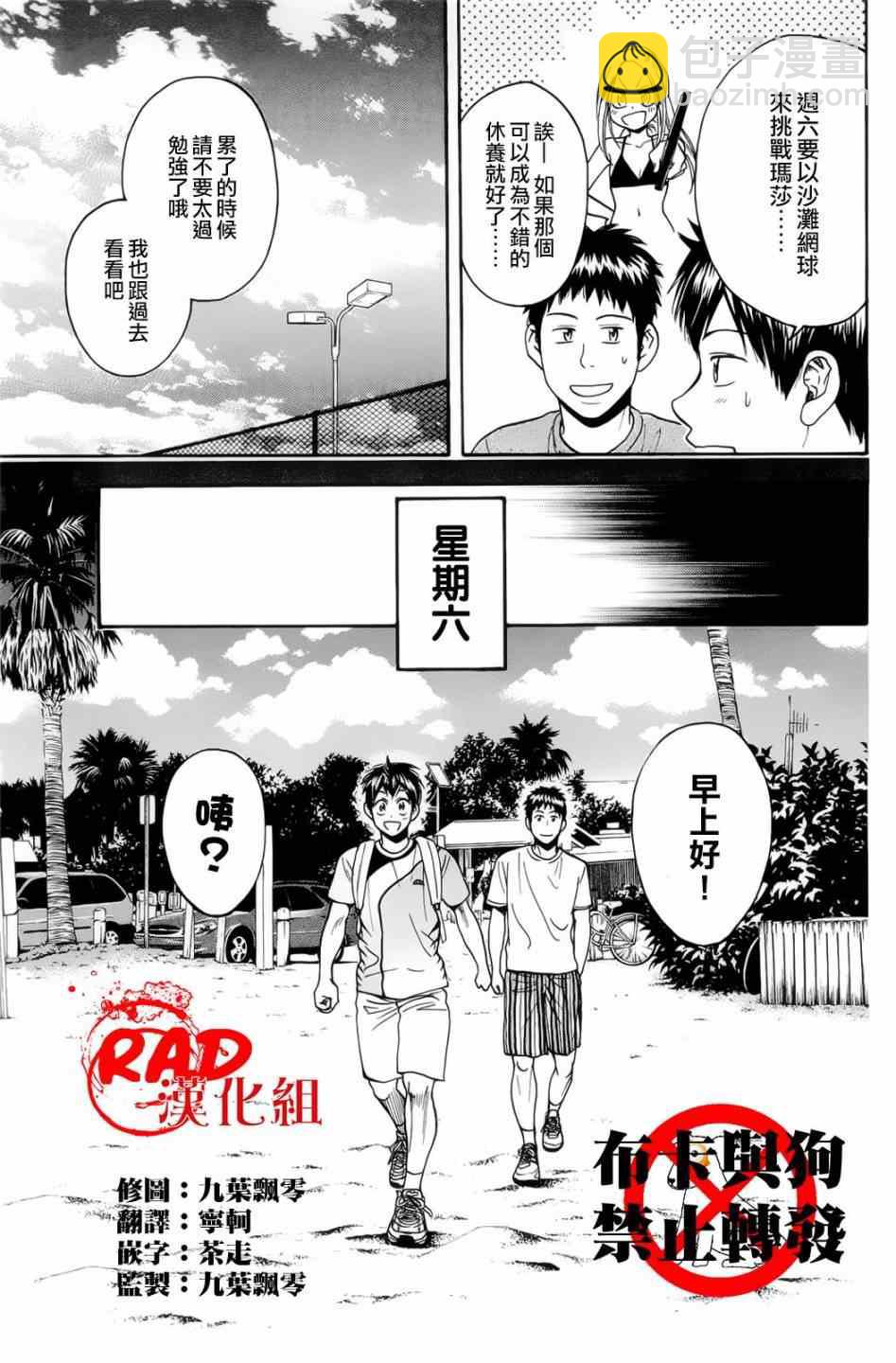 網球優等生 - 第274話 - 3