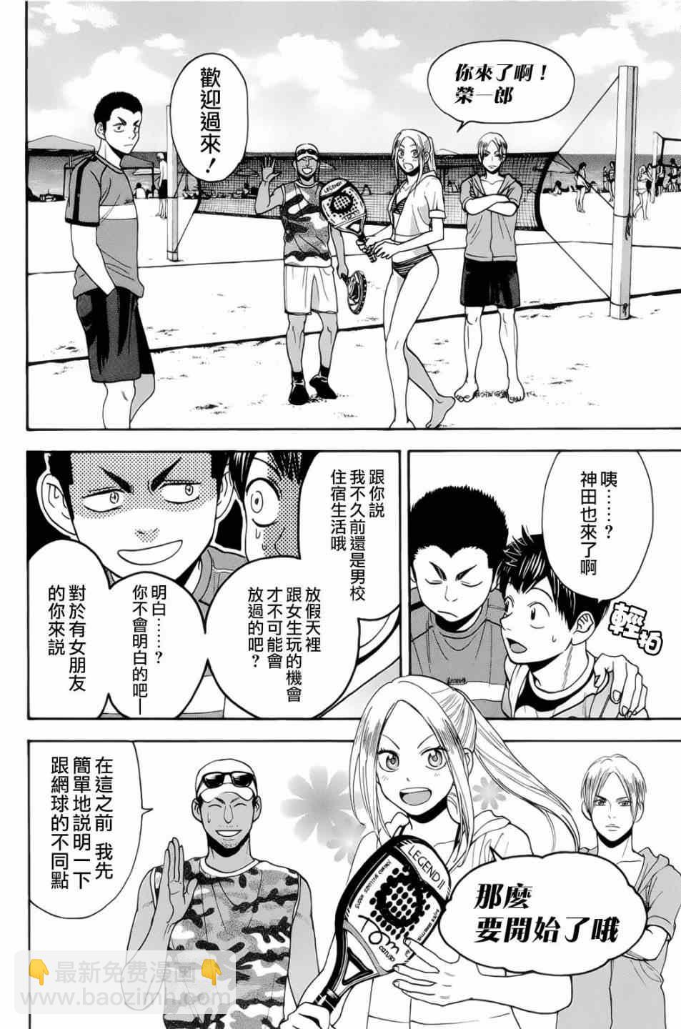 網球優等生 - 第274話 - 4