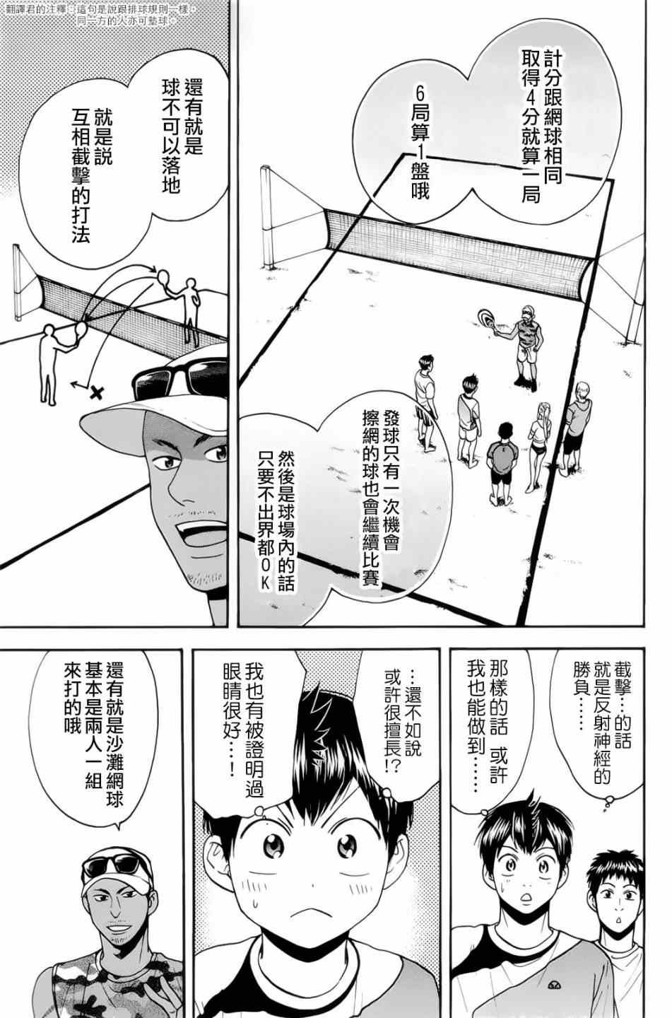 網球優等生 - 第274話 - 1