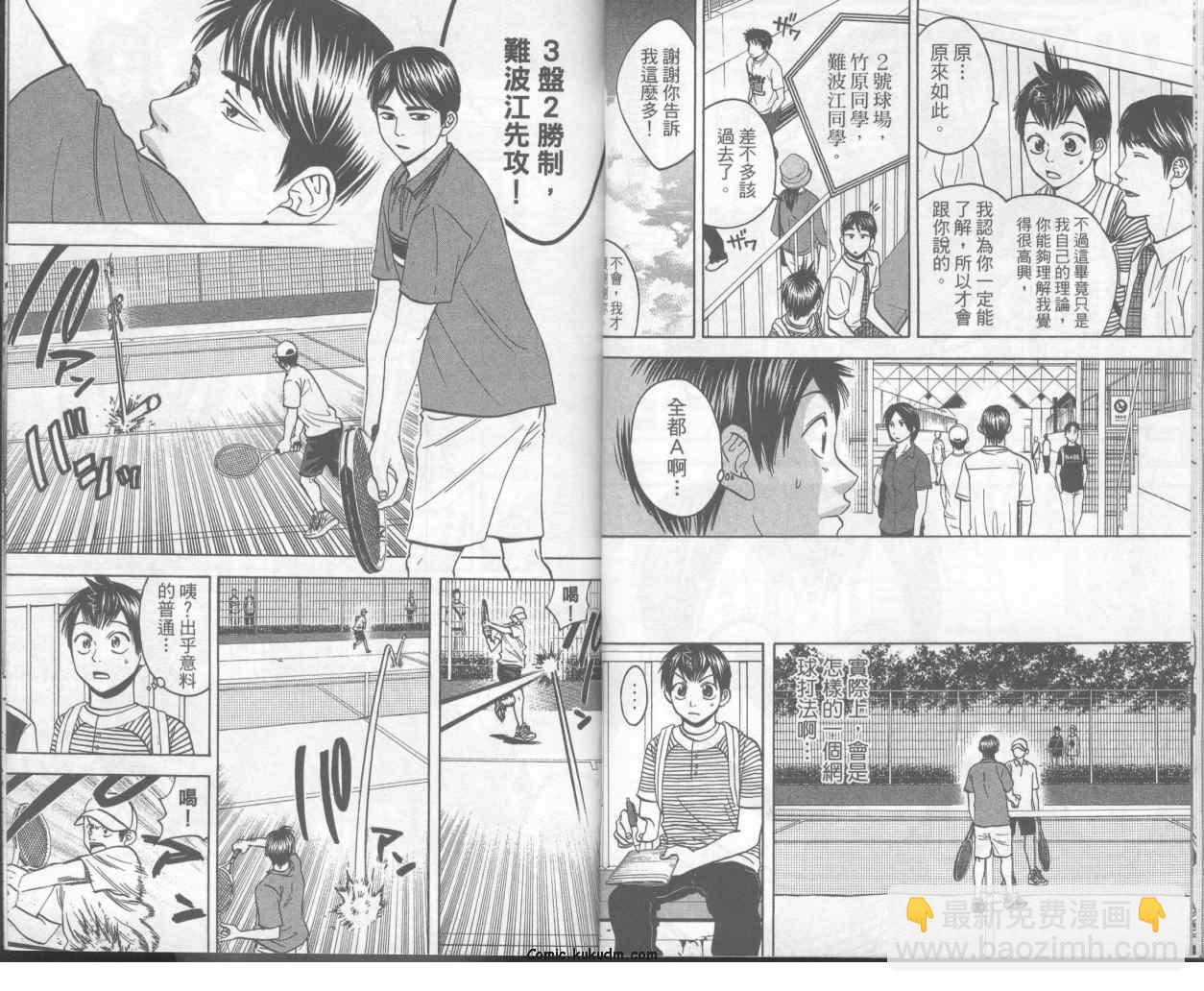 網球優等生 - 第7卷(1/2) - 2