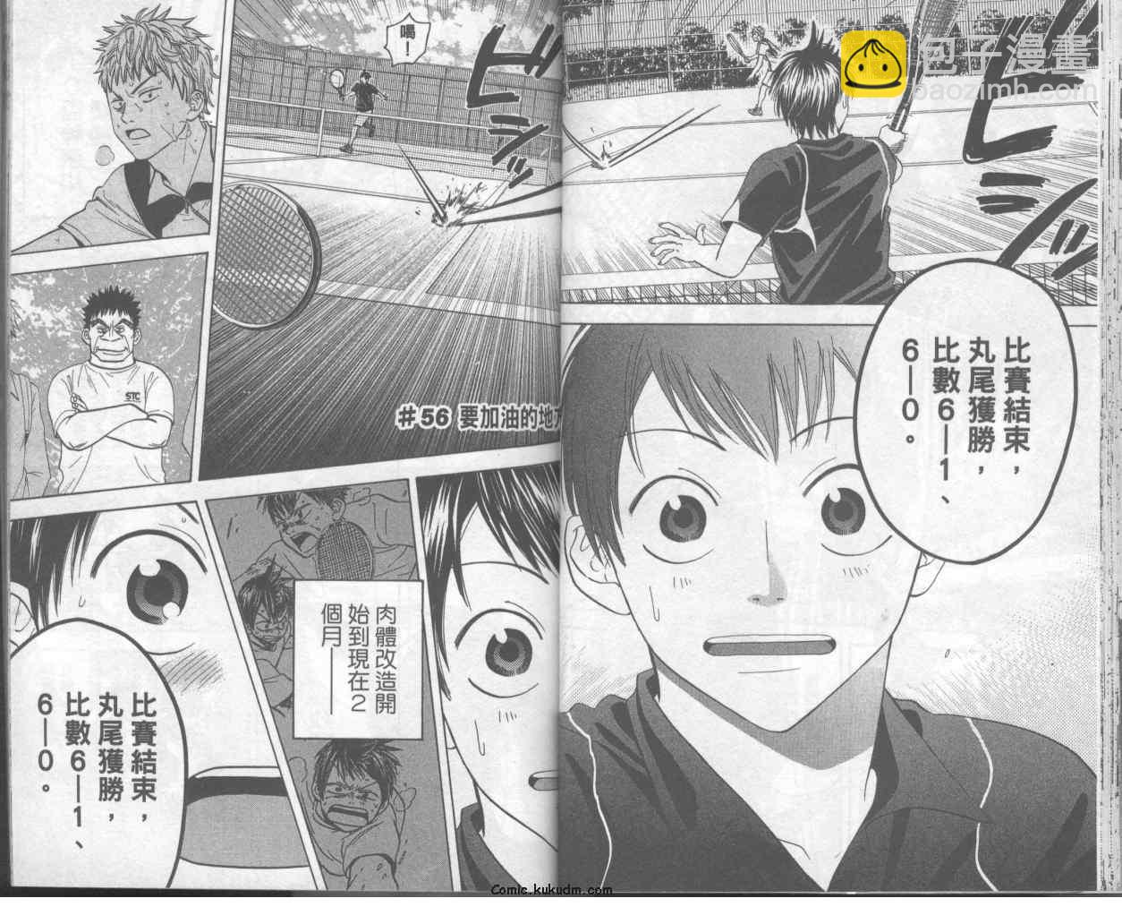 網球優等生 - 第7卷(1/2) - 7