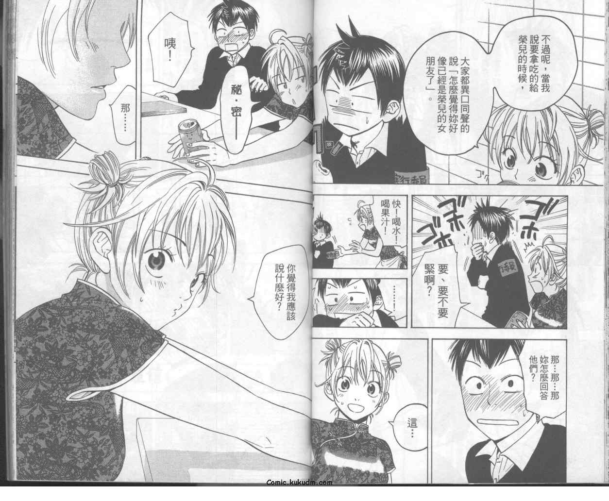 網球優等生 - 第7卷(1/2) - 4