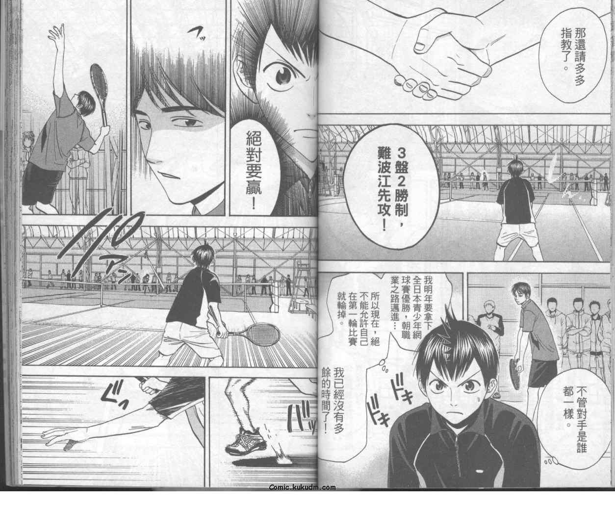 網球優等生 - 第7卷(1/2) - 5