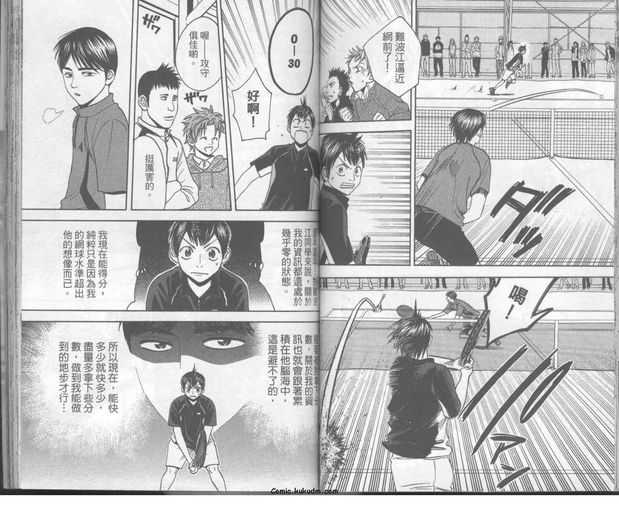 網球優等生 - 第7卷(1/2) - 8