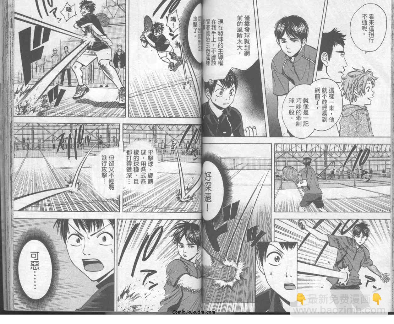 網球優等生 - 第7卷(2/2) - 1