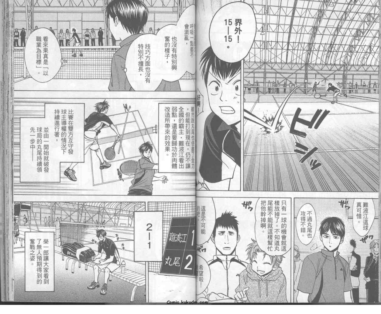網球優等生 - 第7卷(2/2) - 4