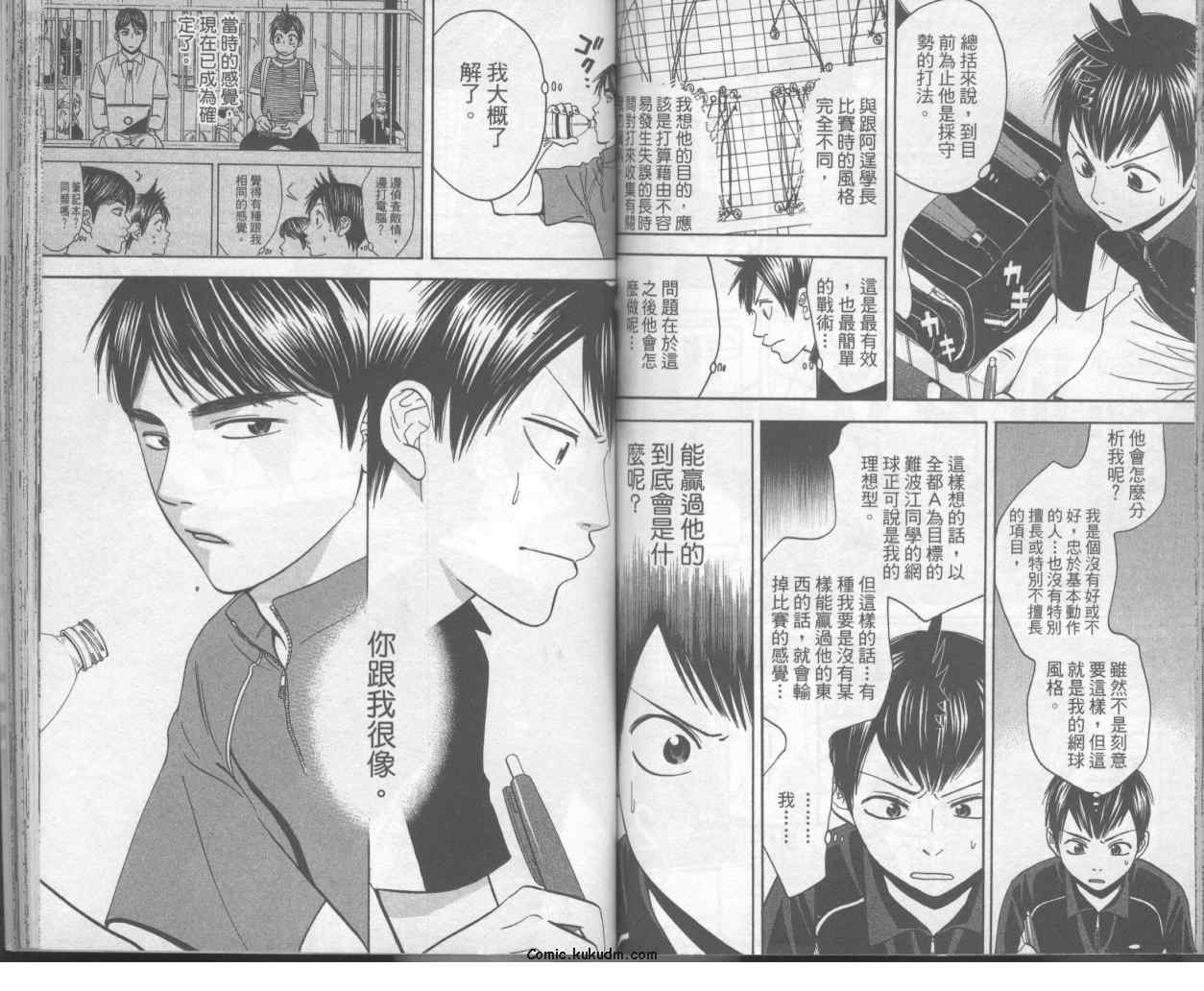 網球優等生 - 第7卷(2/2) - 5