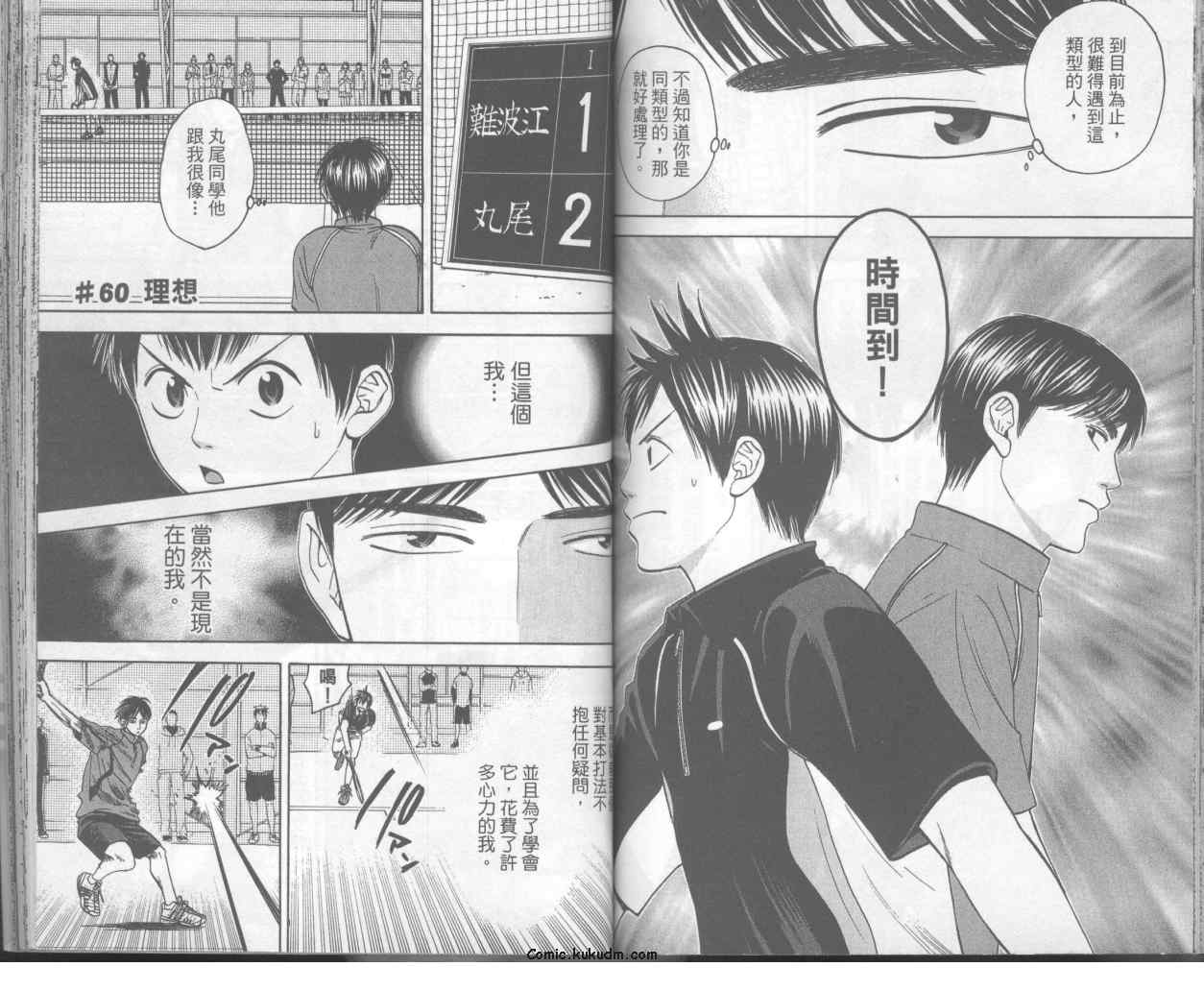 網球優等生 - 第7卷(2/2) - 6