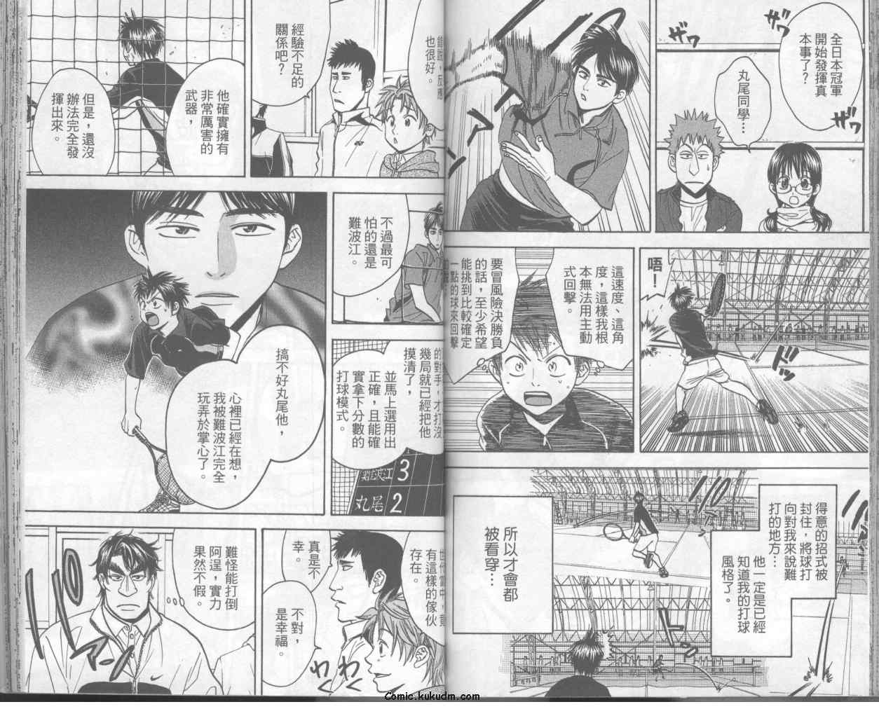 網球優等生 - 第7卷(2/2) - 4