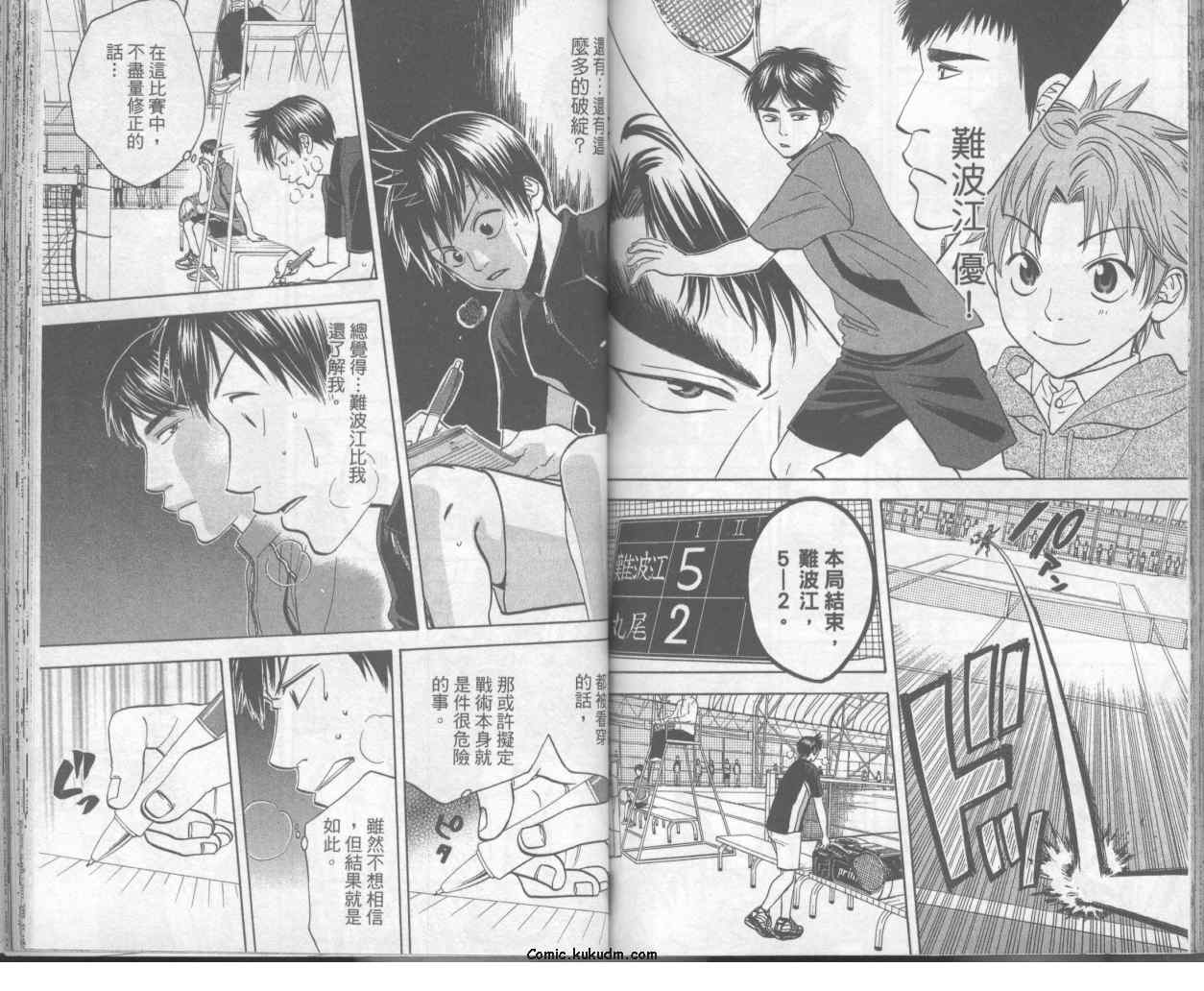 網球優等生 - 第7卷(2/2) - 5