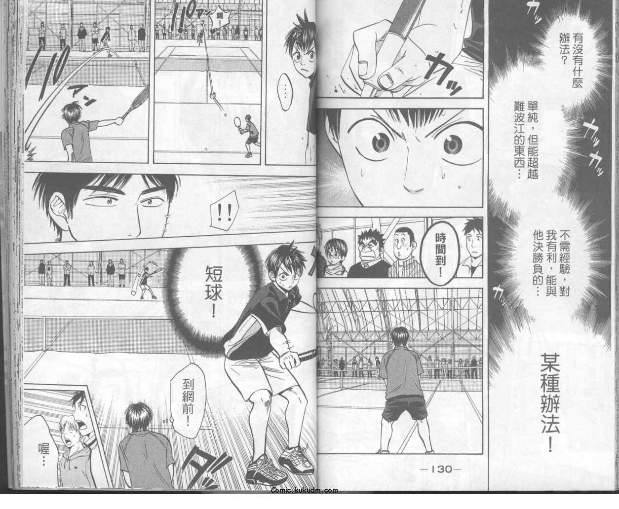 網球優等生 - 第7卷(2/2) - 6