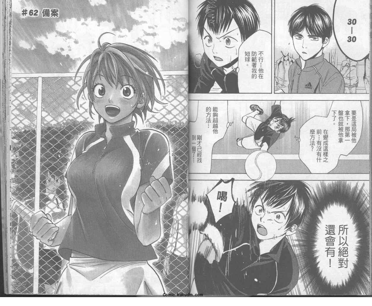 網球優等生 - 第7卷(2/2) - 8