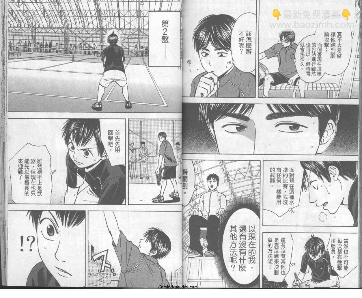 網球優等生 - 第7卷(2/2) - 4