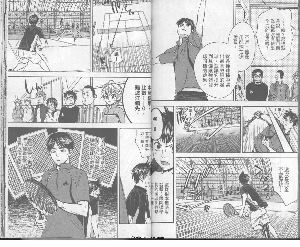 網球優等生 - 第7卷(2/2) - 8