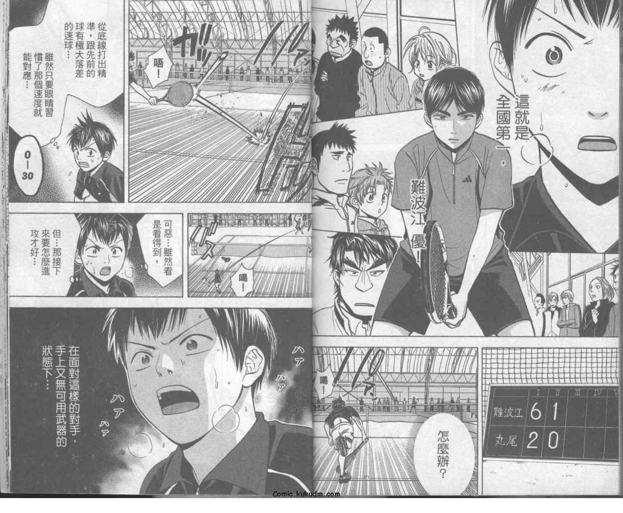 網球優等生 - 第7卷(2/2) - 3