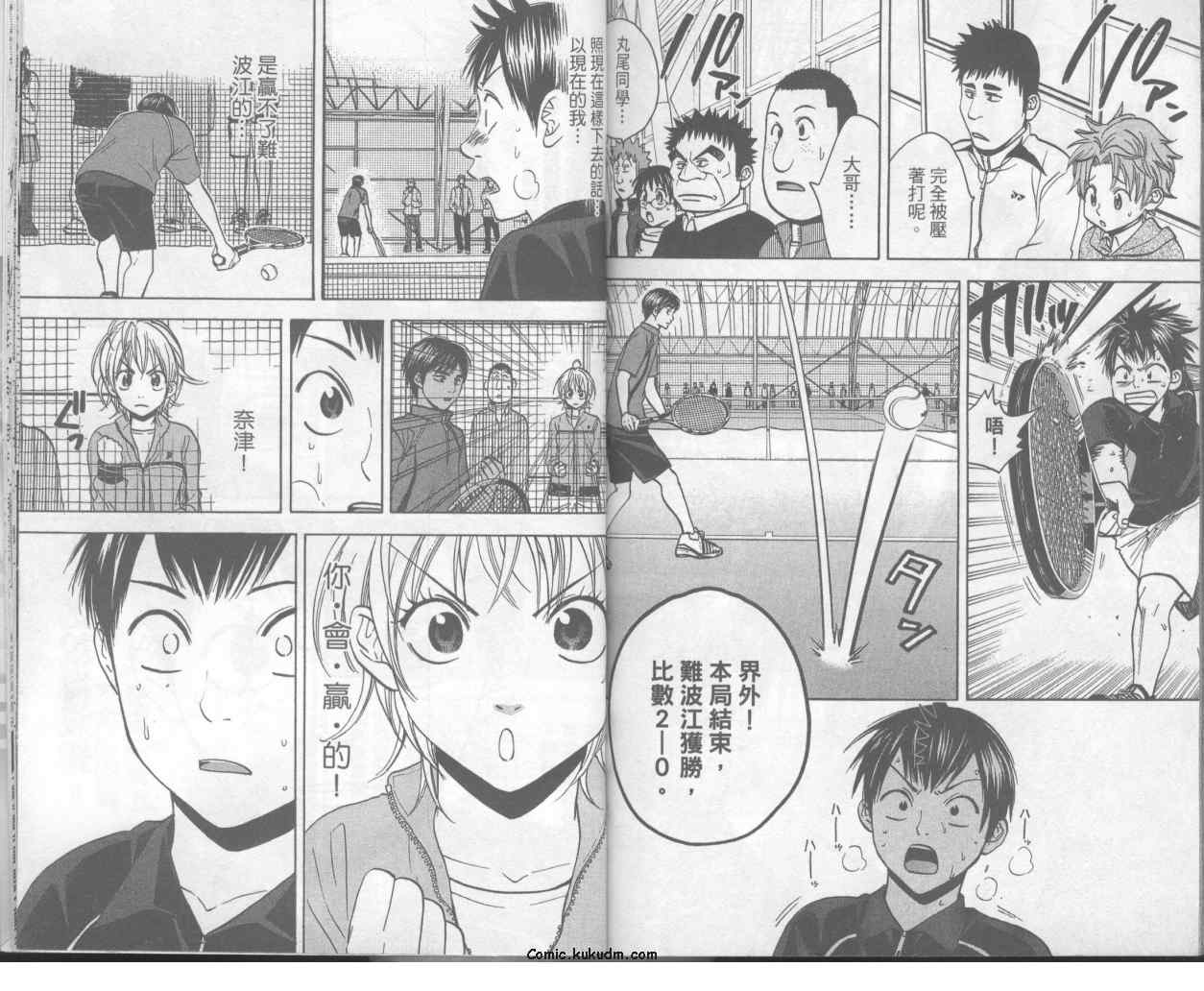 網球優等生 - 第7卷(2/2) - 4