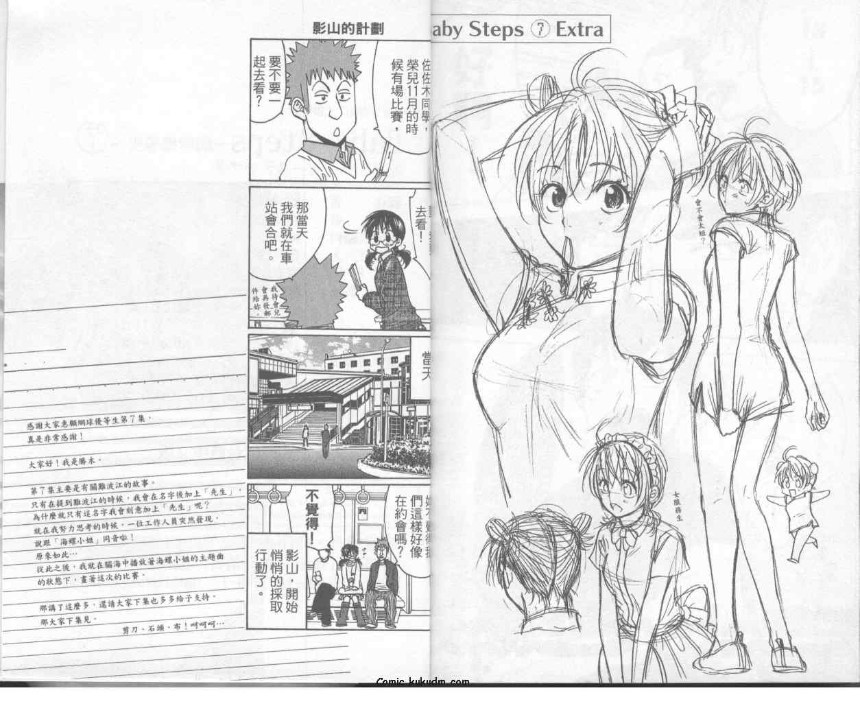 網球優等生 - 第7卷(2/2) - 4