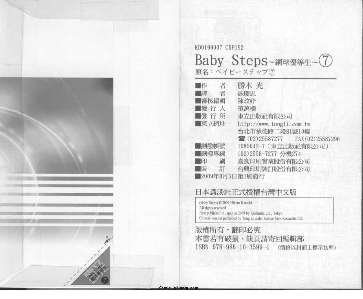 網球優等生 - 第7卷(2/2) - 5