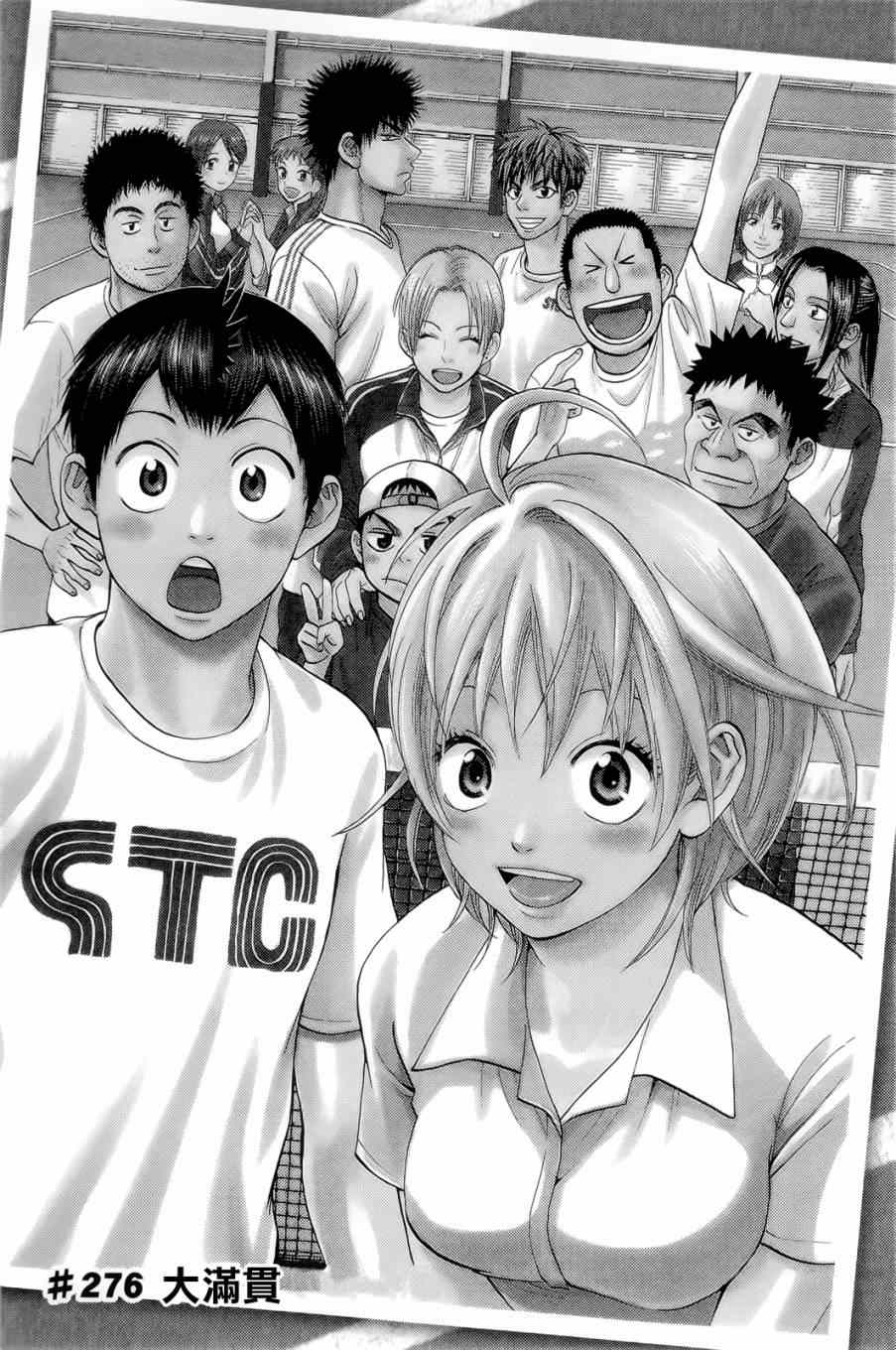 網球優等生 - 第276話 - 1