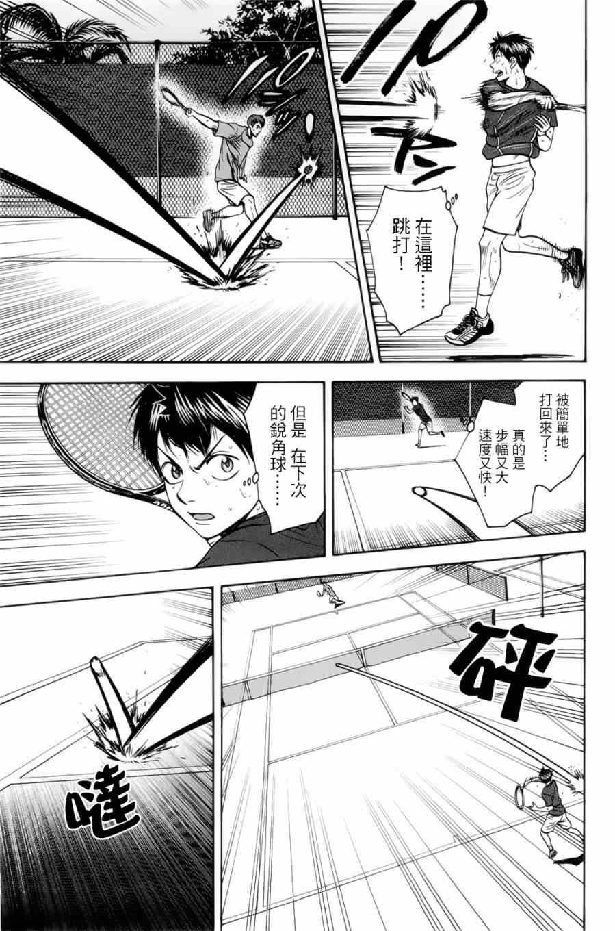 網球優等生 - 第276話 - 5