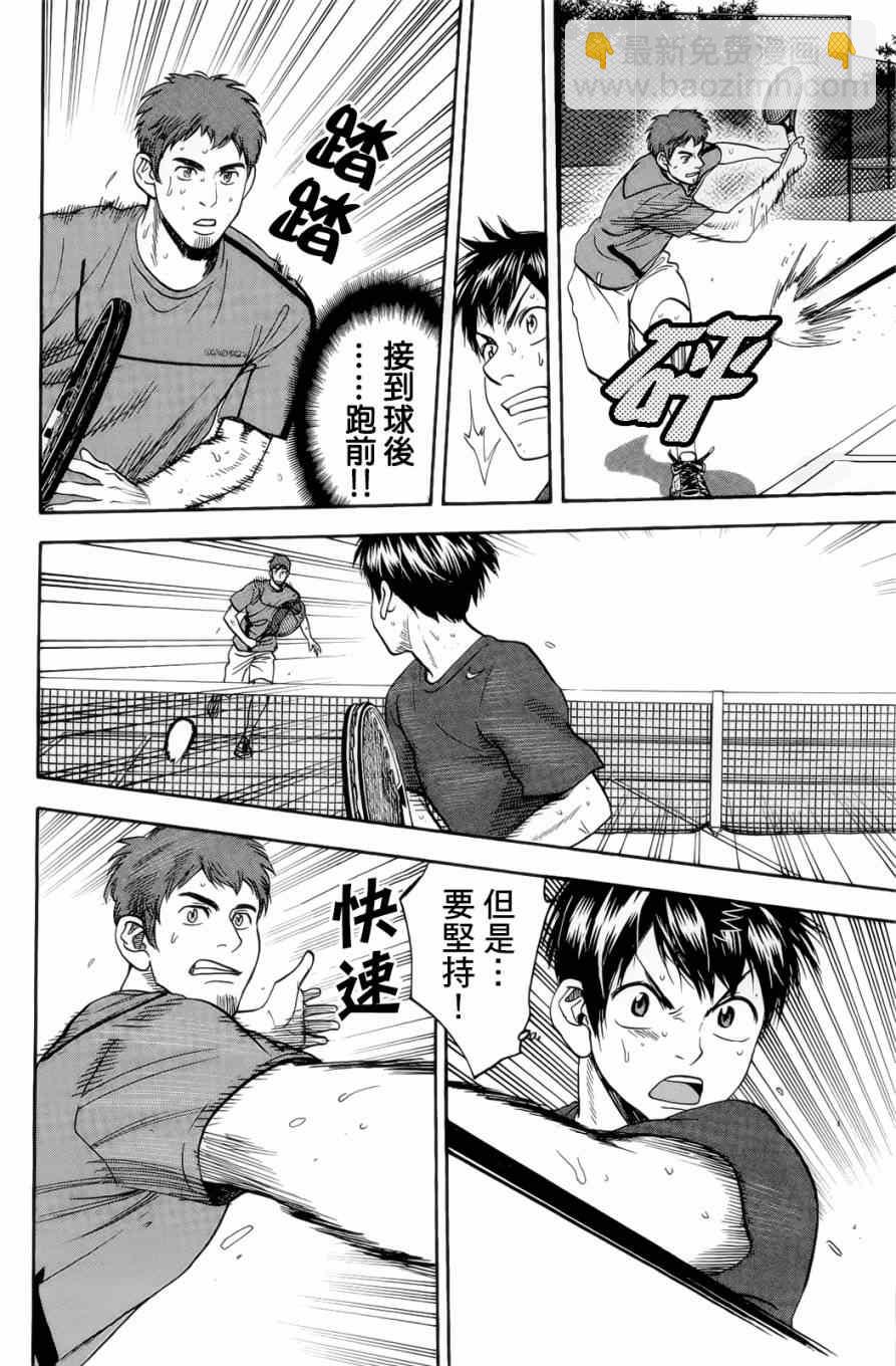 網球優等生 - 第276話 - 6