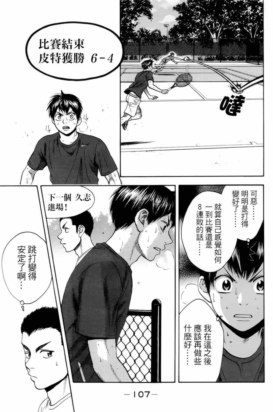 网球优等生 - 第276话 - 1