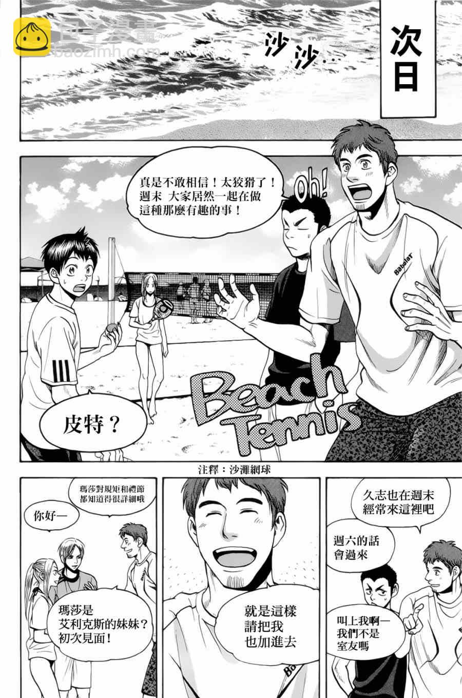 網球優等生 - 第276話 - 4