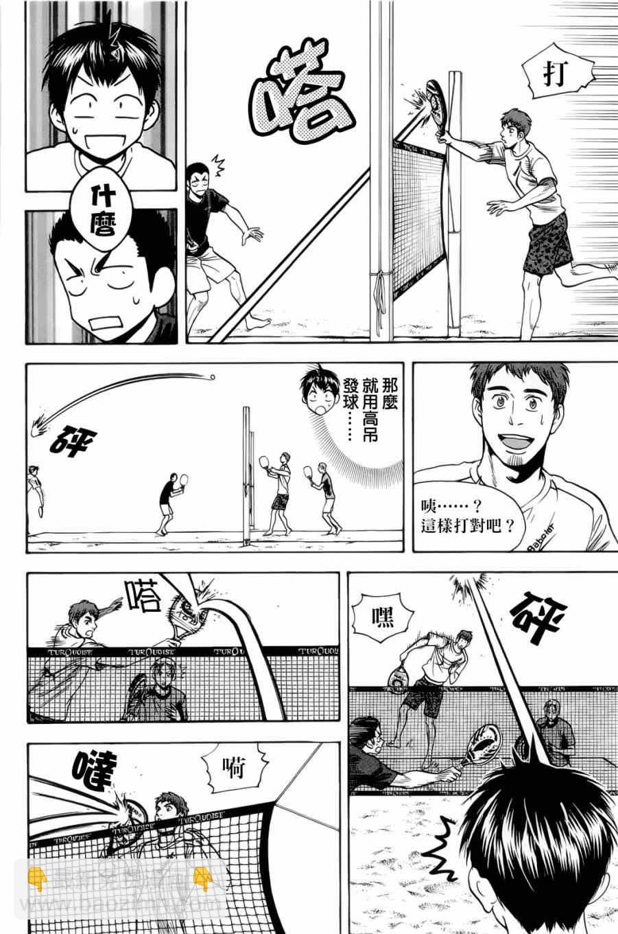 網球優等生 - 第276話 - 6