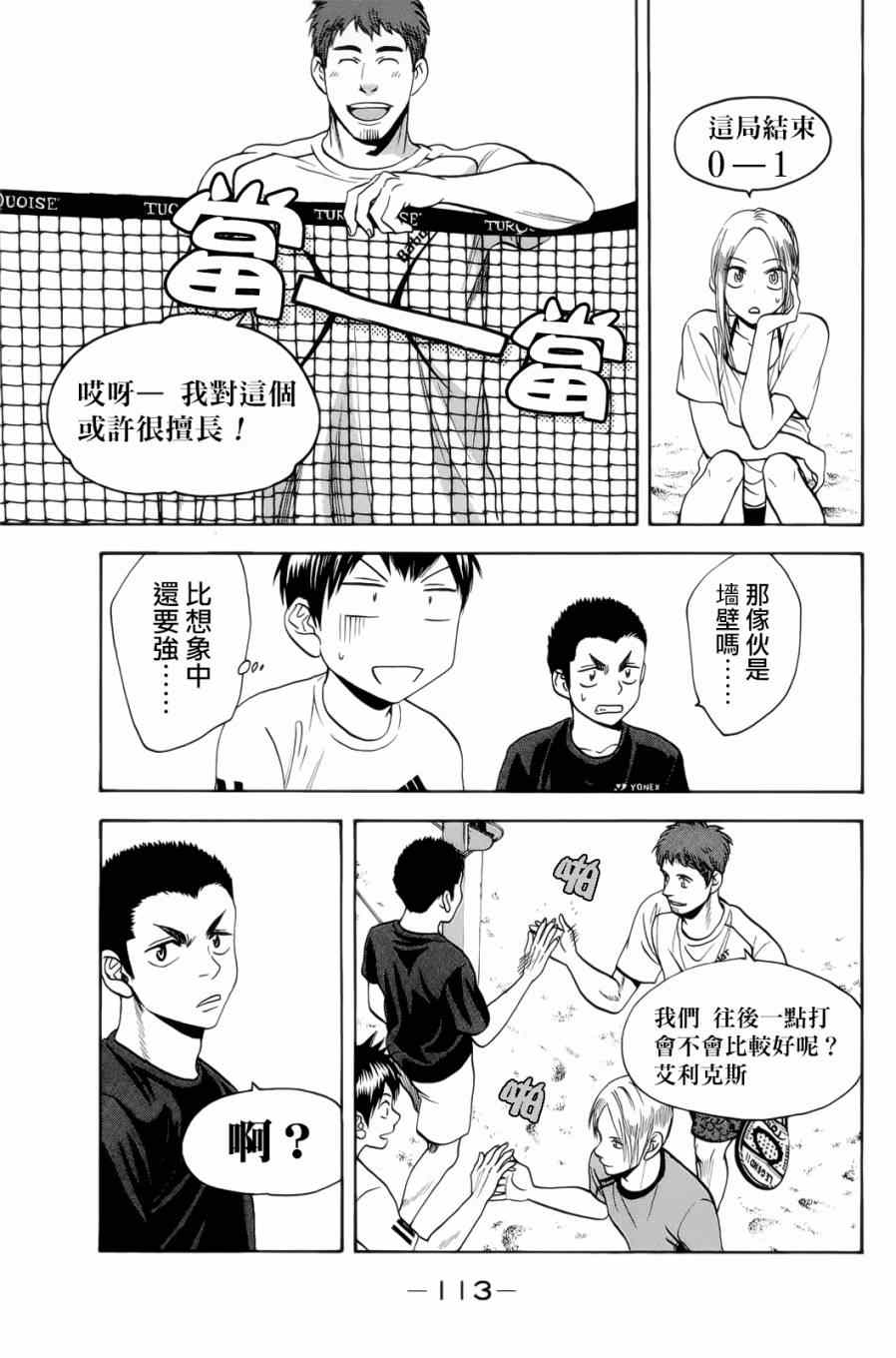 網球優等生 - 第276話 - 1