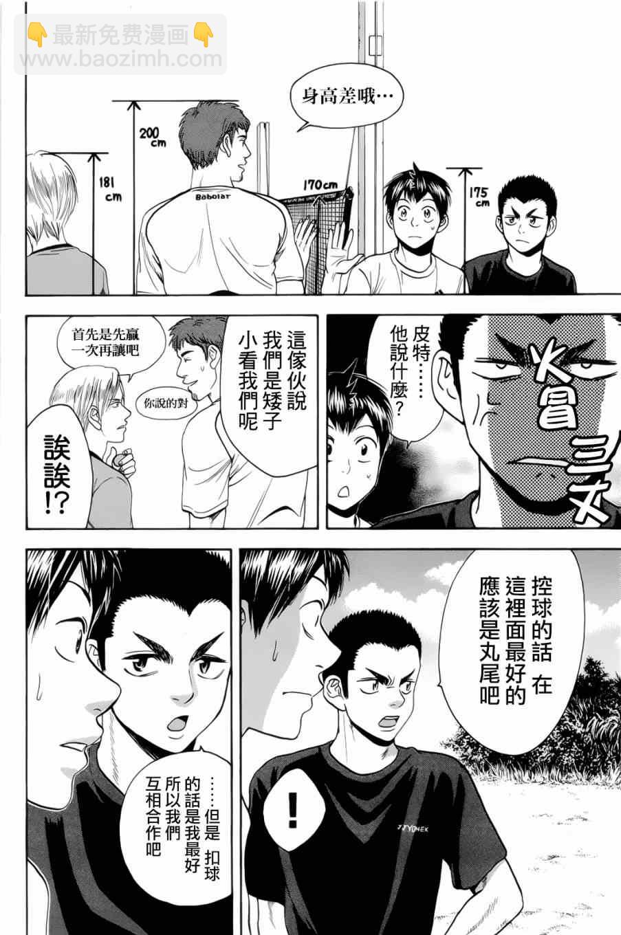 網球優等生 - 第276話 - 2