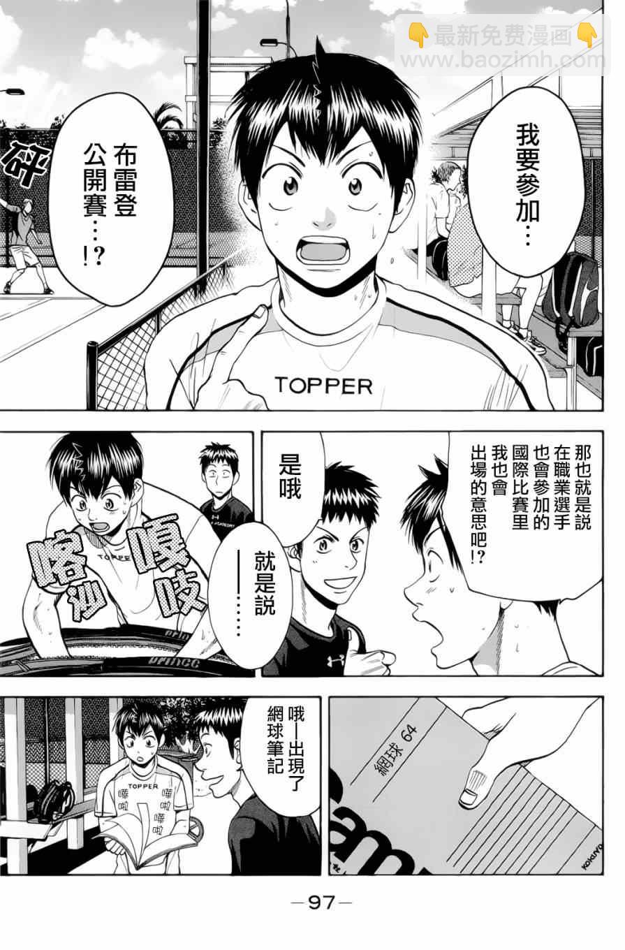 網球優等生 - 第276話 - 3