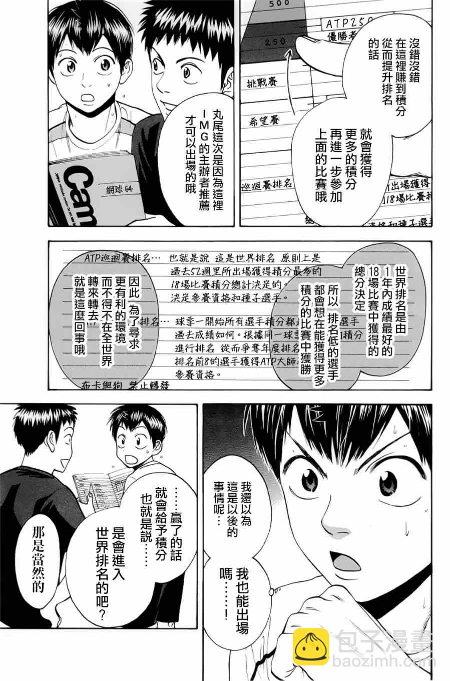網球優等生 - 第276話 - 5