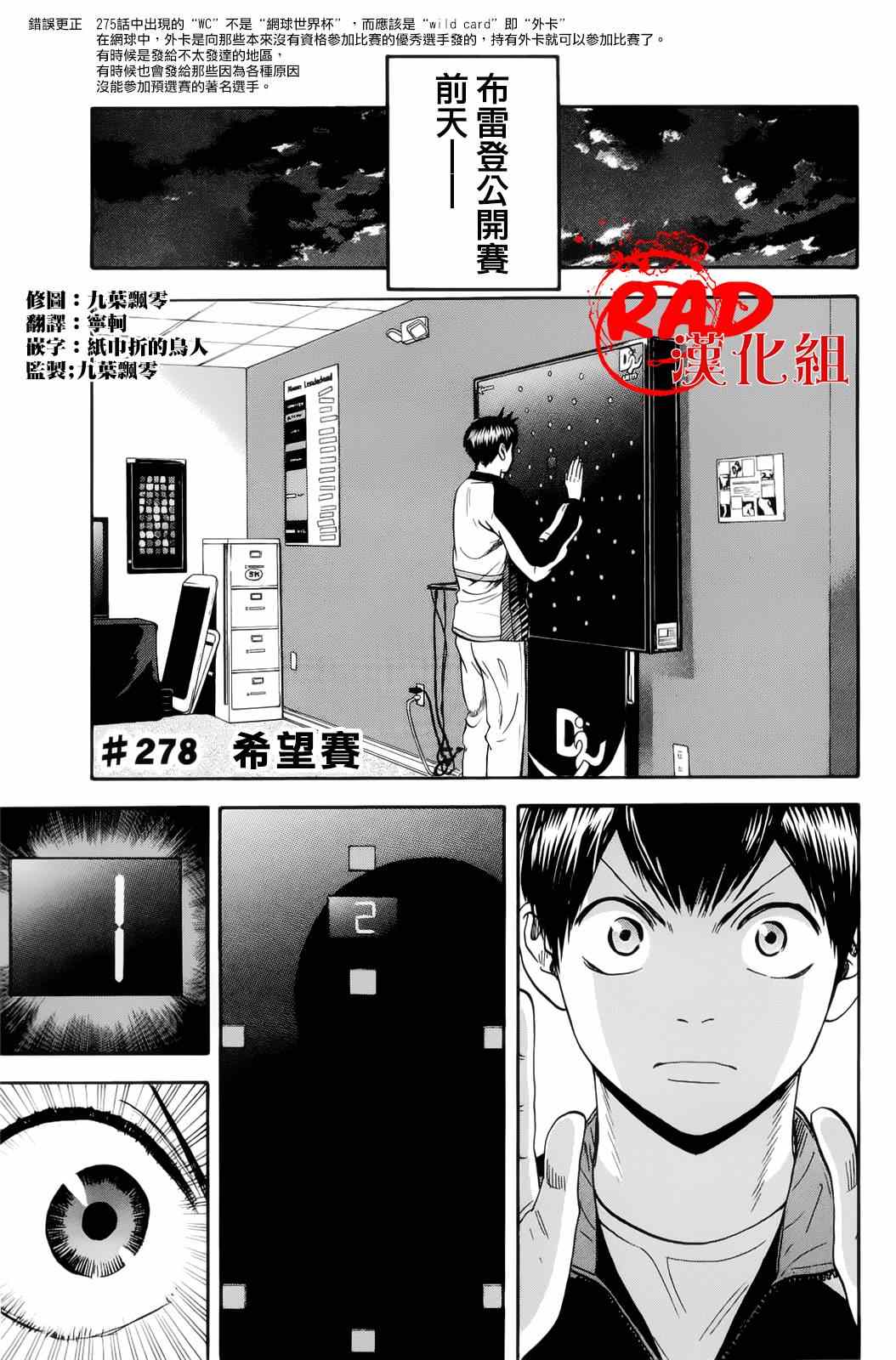 網球優等生 - 第278話 - 1