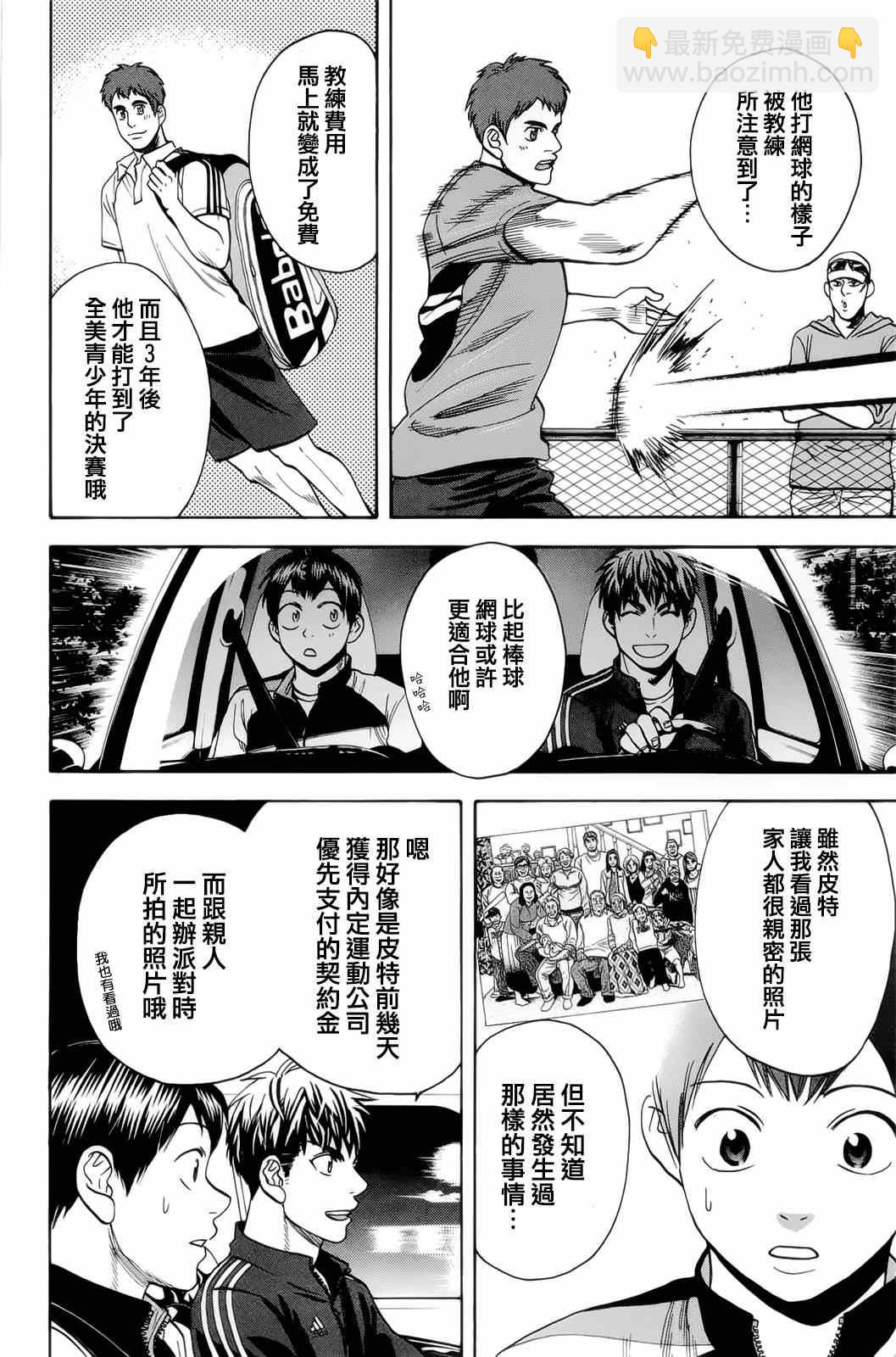 網球優等生 - 第278話 - 2