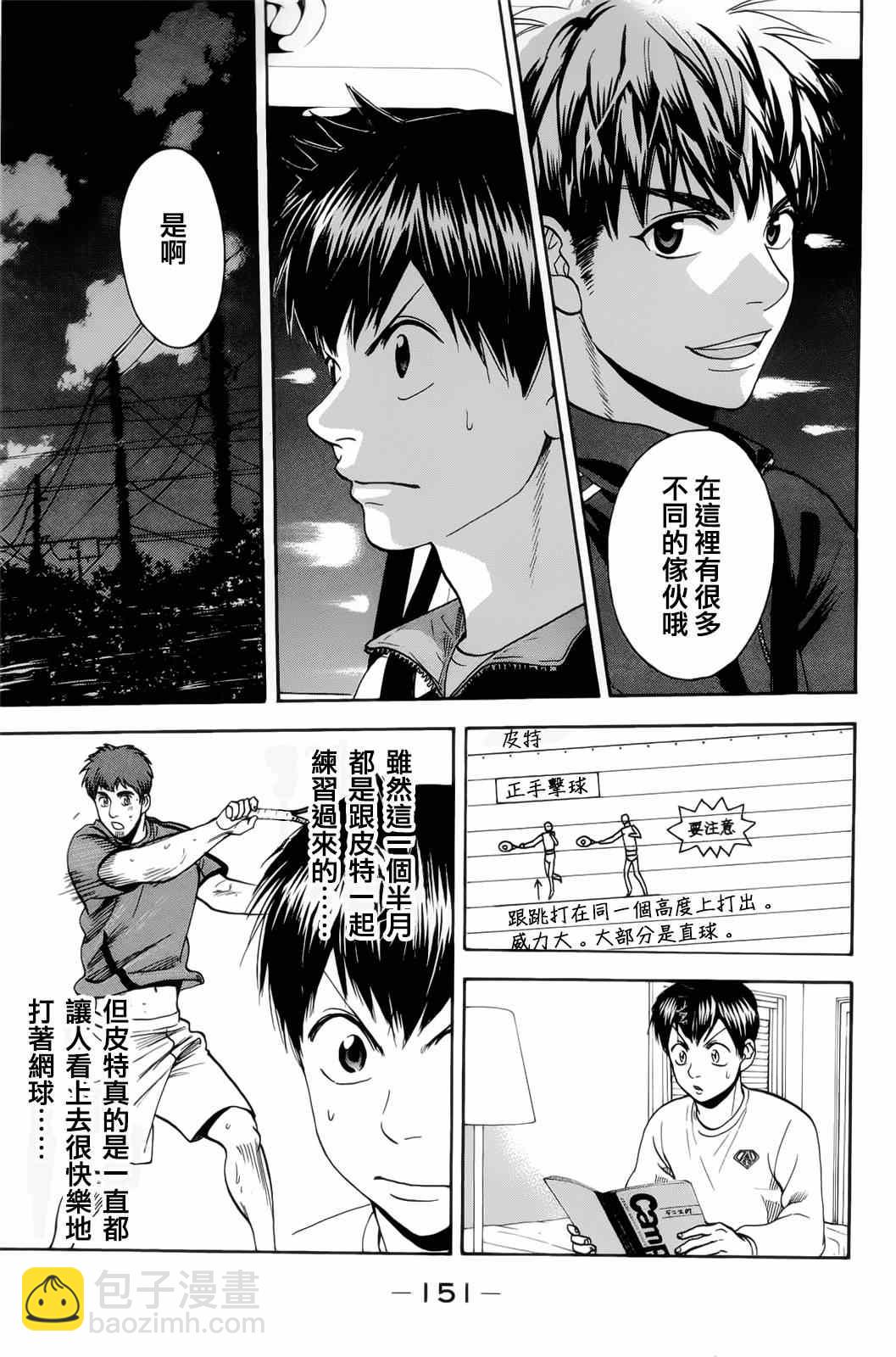 網球優等生 - 第278話 - 3