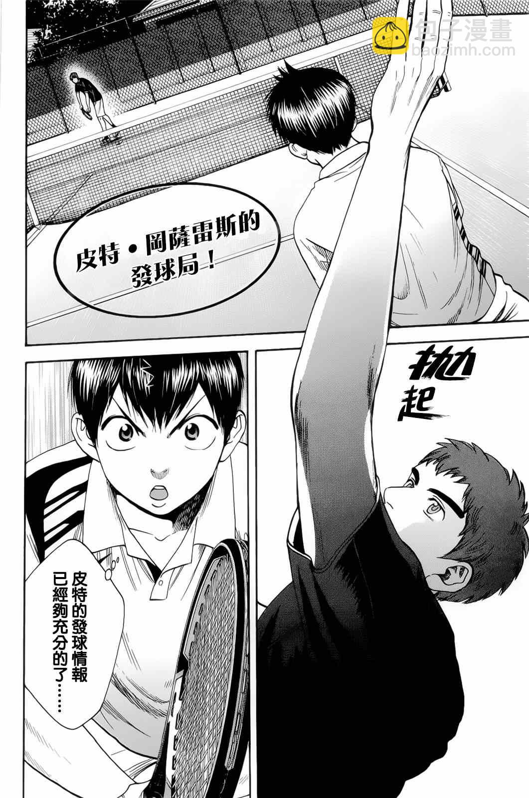 網球優等生 - 第278話 - 2