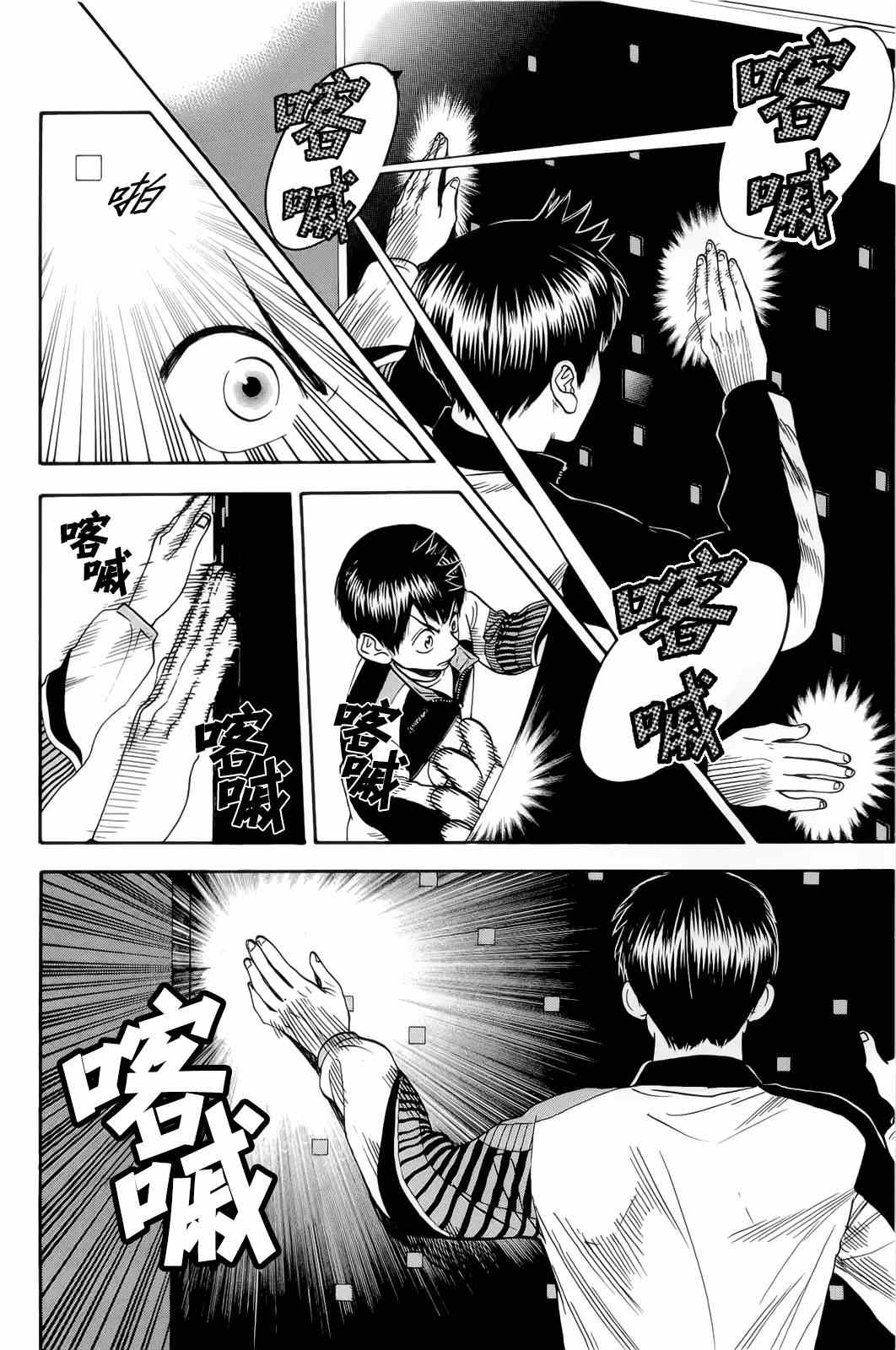 網球優等生 - 第278話 - 2