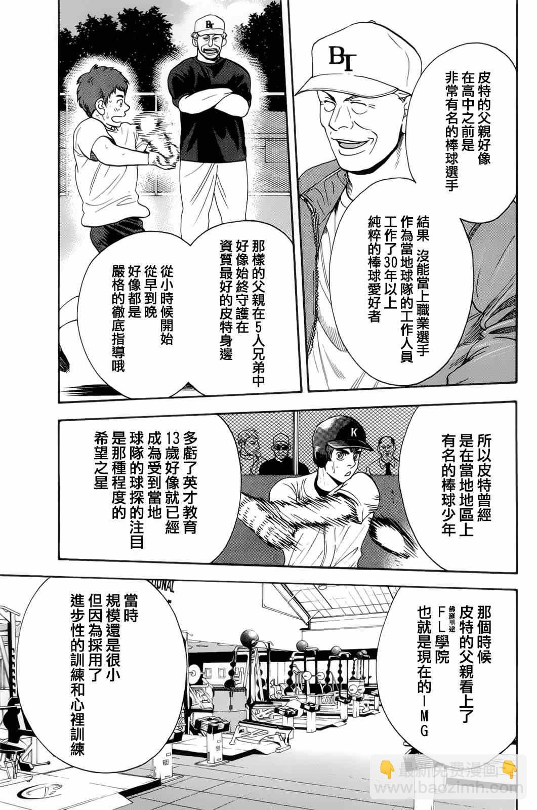 網球優等生 - 第278話 - 1