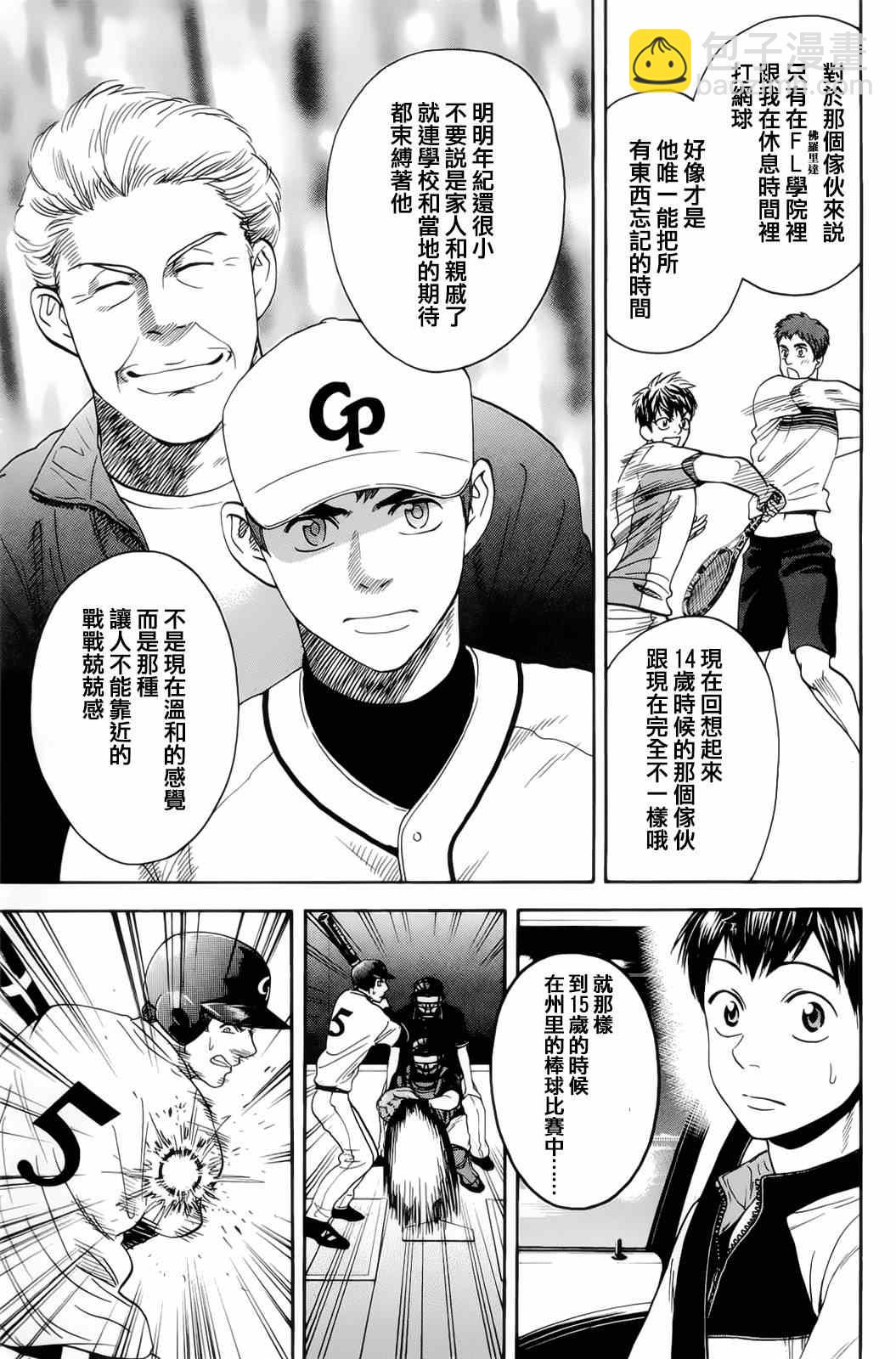 網球優等生 - 第278話 - 3