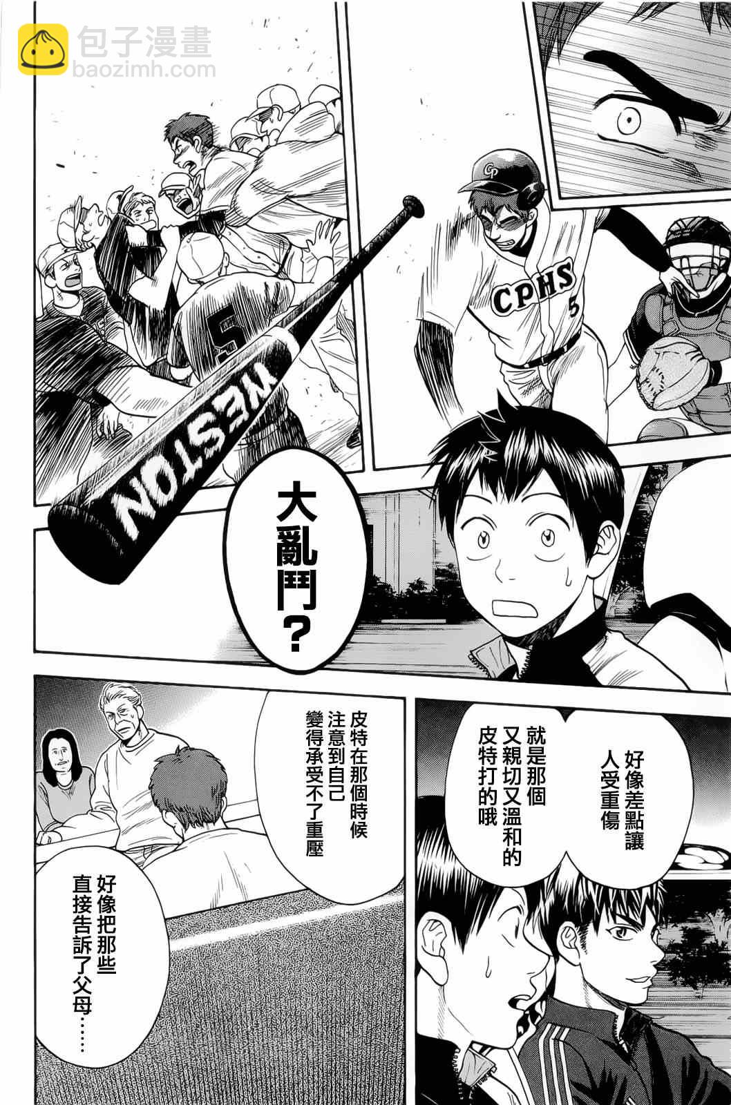 網球優等生 - 第278話 - 4