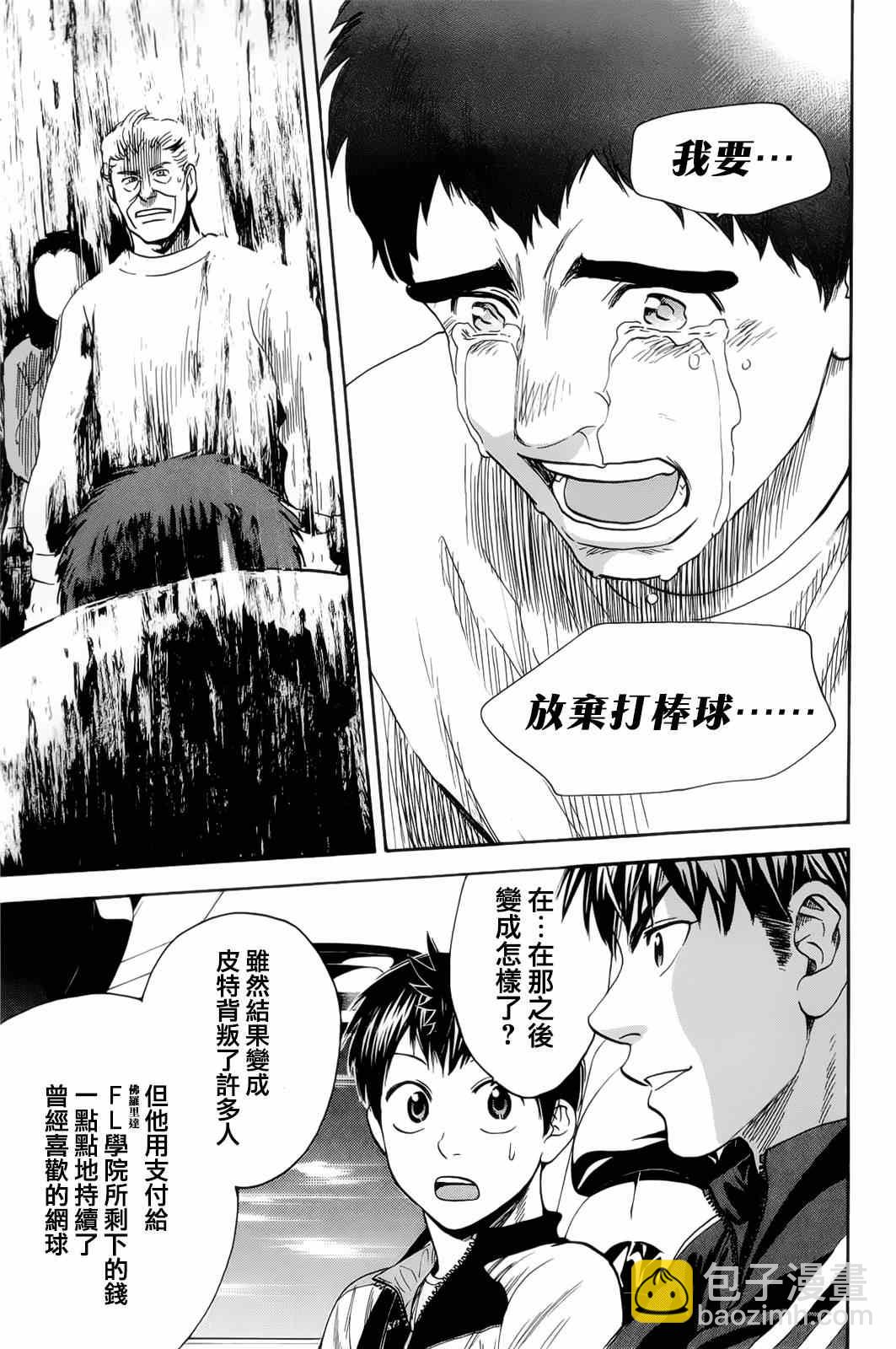 網球優等生 - 第278話 - 1