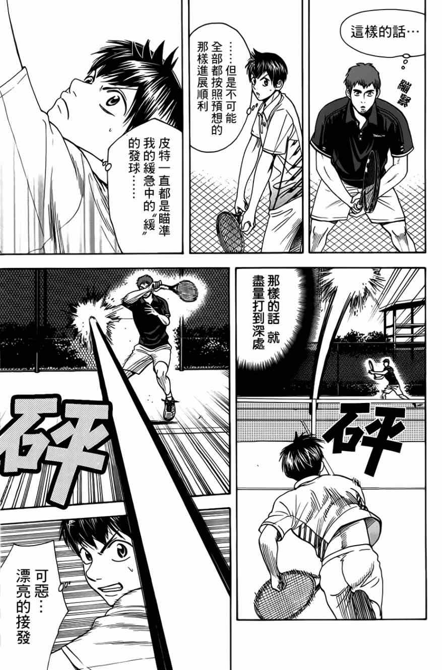 網球優等生 - 第280話 - 5