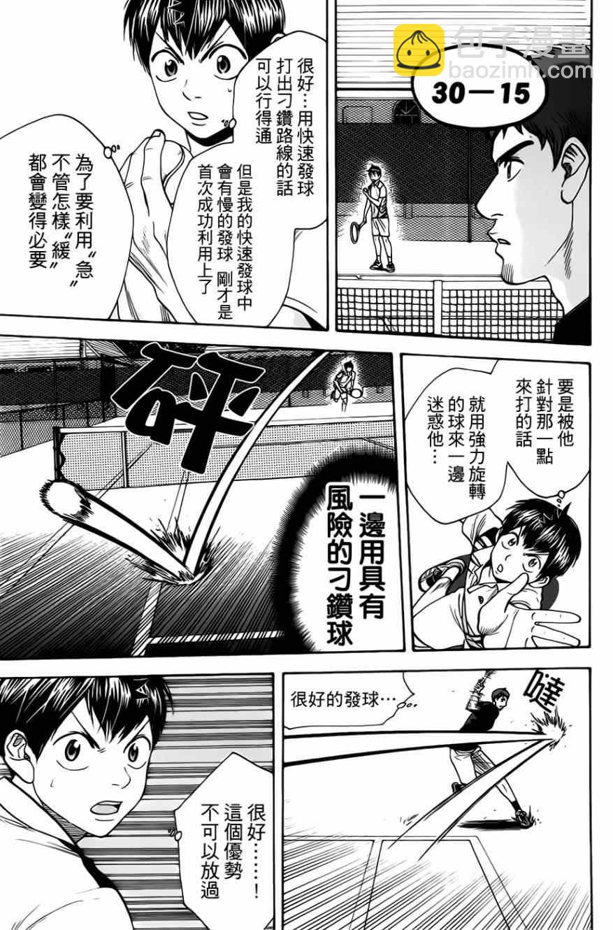 網球優等生 - 第280話 - 4