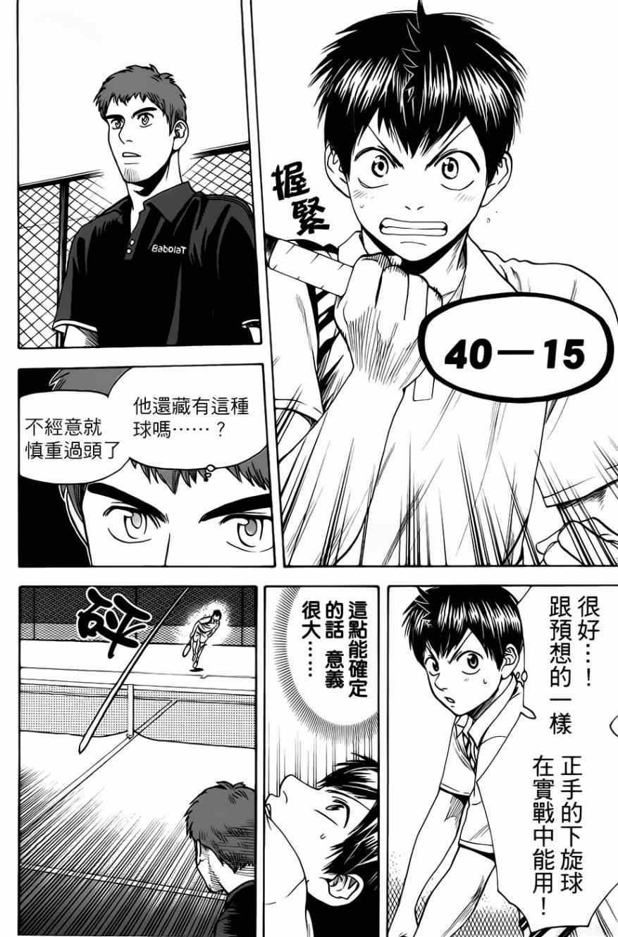 網球優等生 - 第280話 - 4