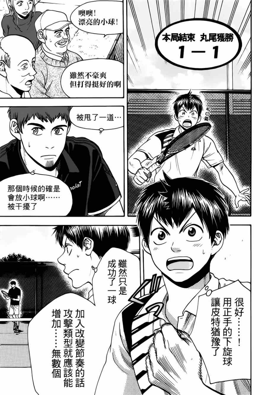 網球優等生 - 第280話 - 2